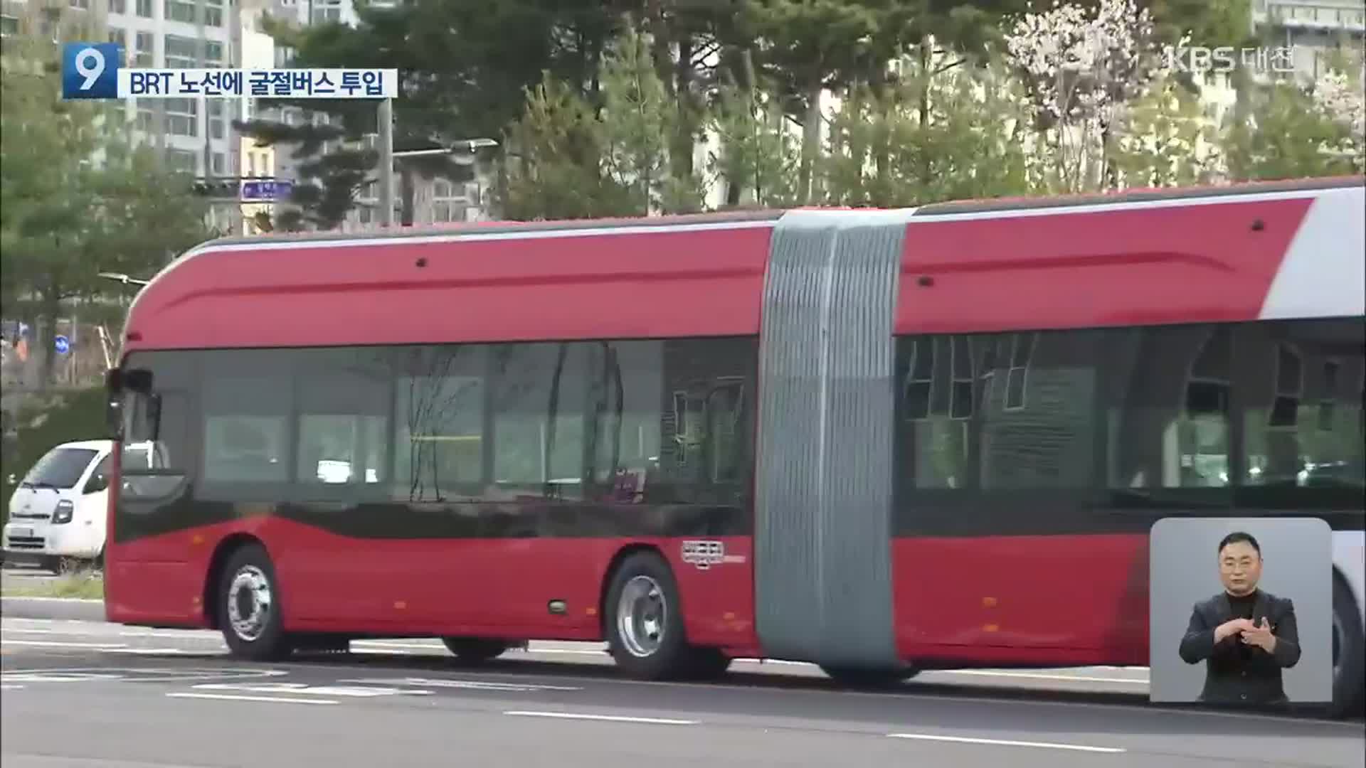 친환경 전기굴절버스 첫 전면투입
