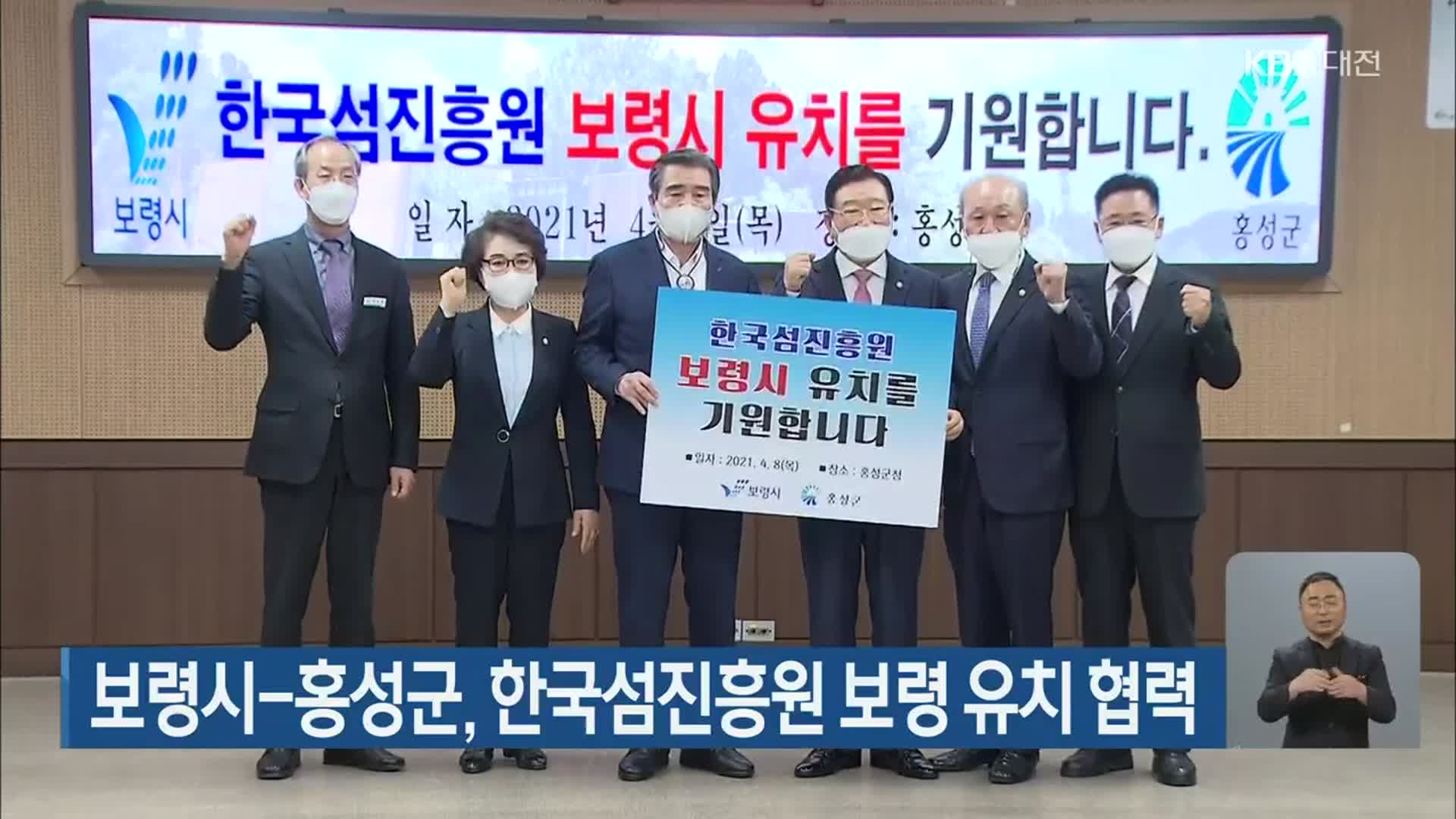 보령시-홍성군, 한국섬진흥원 보령 유치 협력