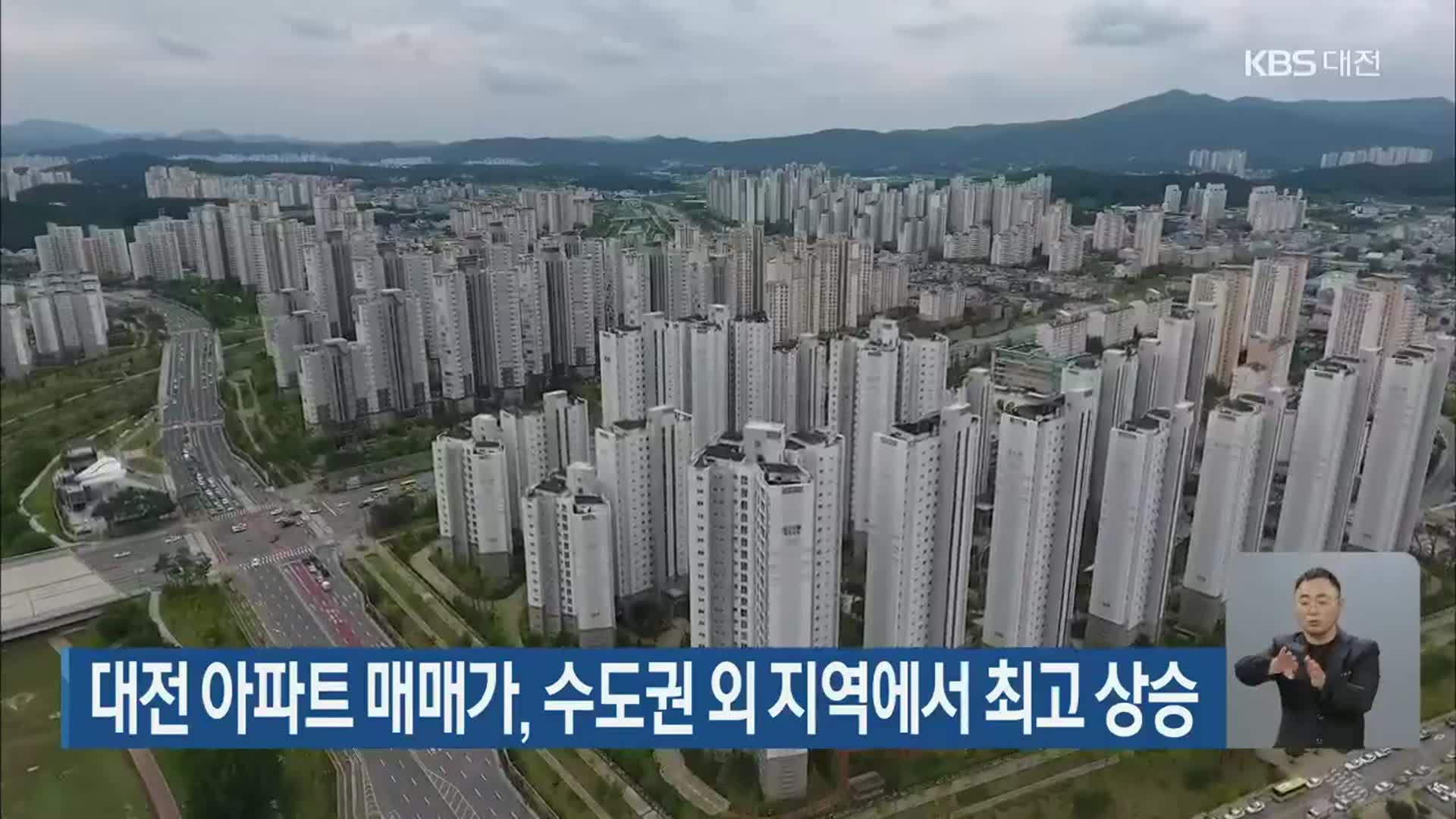 대전 아파트 매매가, 수도권 외 지역에서 최고 상승