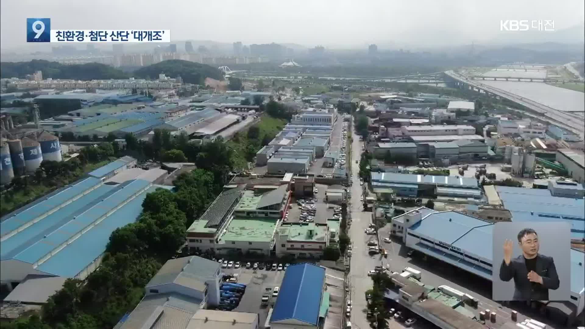 50년 된 대전산단, 디지털 산단으로 대개조