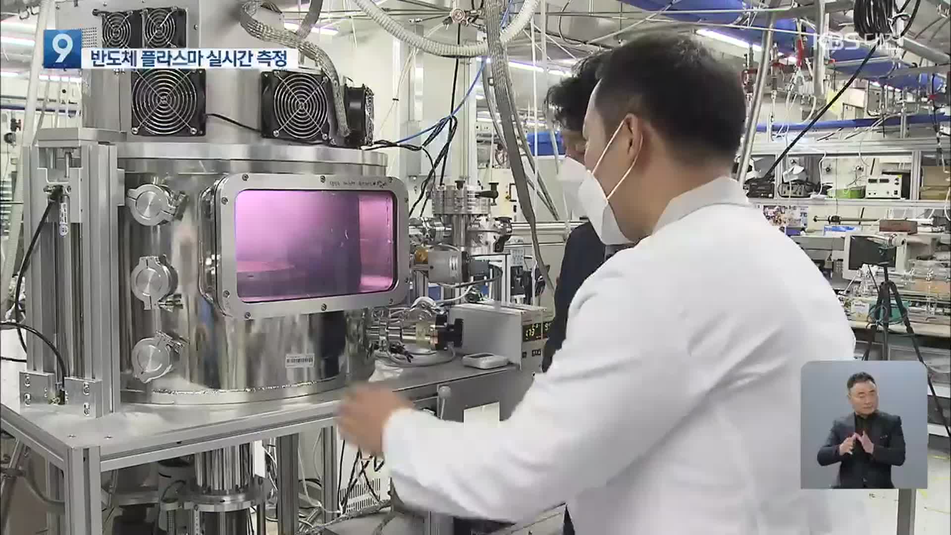 반도체 생산용 핵심 센서 개발…장비 국산화 추진