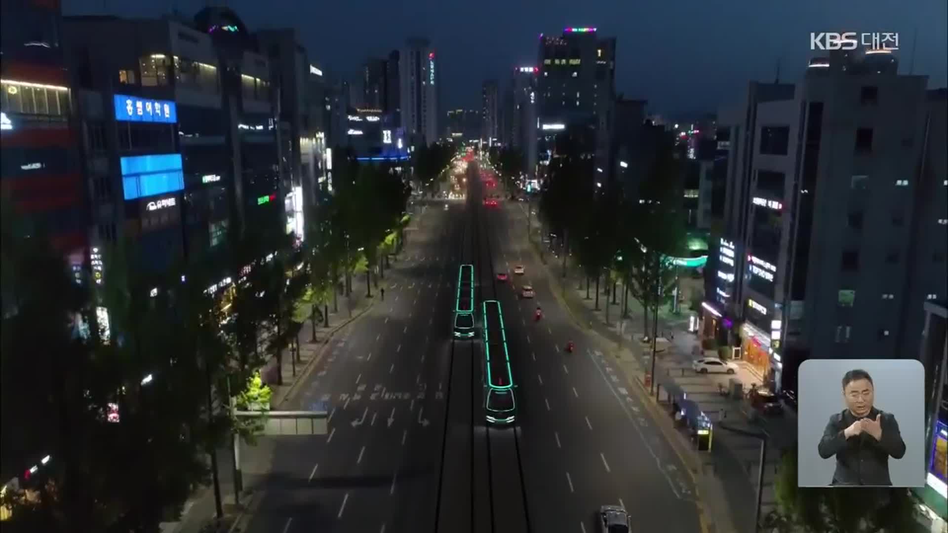 미리 가본 트램 도시…6년 뒤 대전의 모습은?