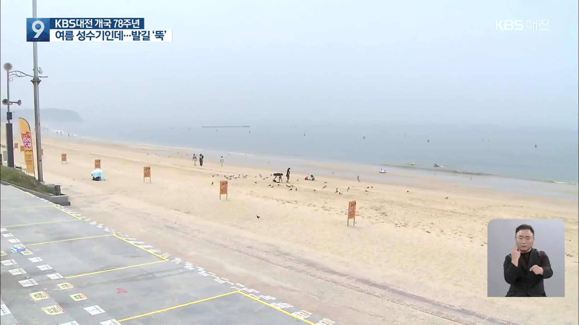[집중취재]① 충남 서해안 해수욕장 지난해 악몽 재현되나?