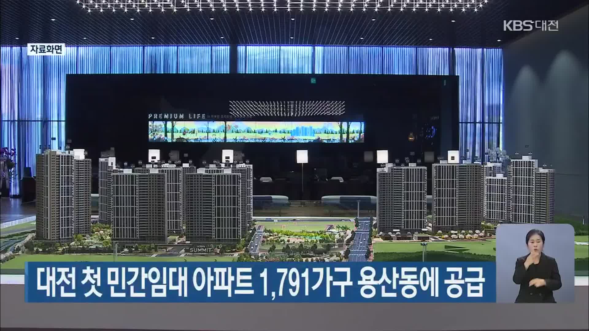 대전 첫 민간임대 아파트 1,791가구 용산동에 공급