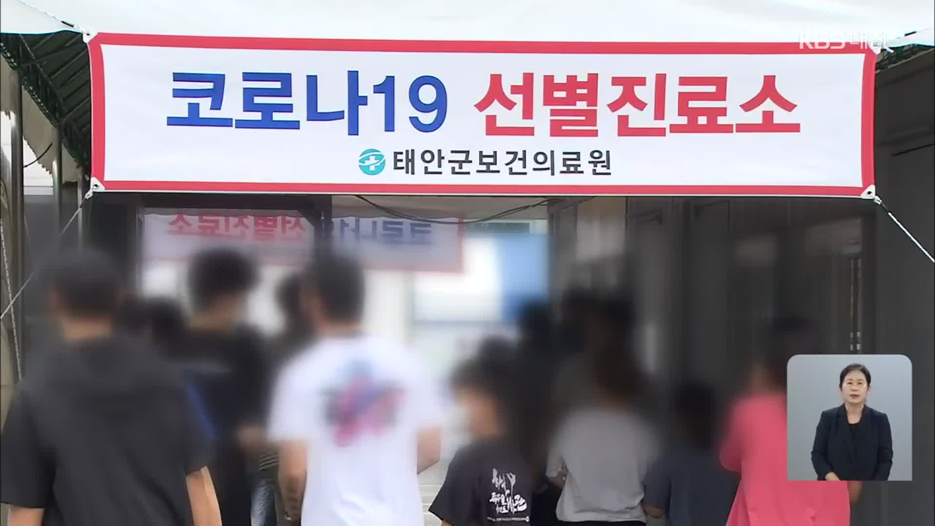 대전 하루 평균 70명대 확진…‘대시민 호소문’ 발표