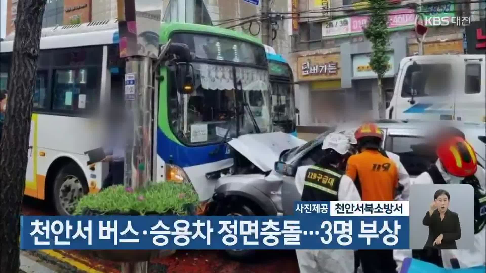 천안서 버스·승용차 정면충돌…3명 부상