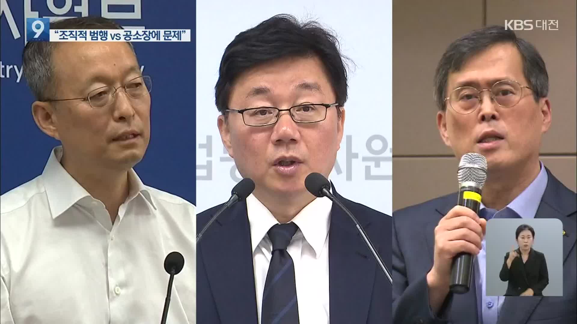 월성원전 관련 첫 재판…검찰-변호인 날 선 신경전