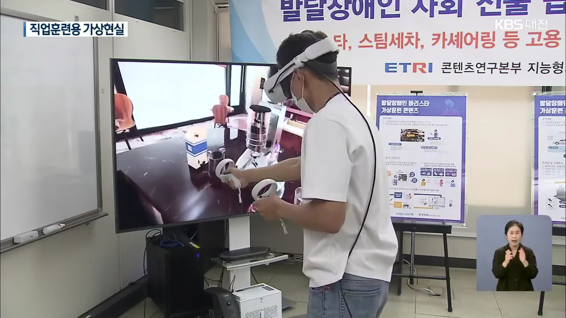 장애인 직업훈련도 VR 최첨단 기술로 지원
