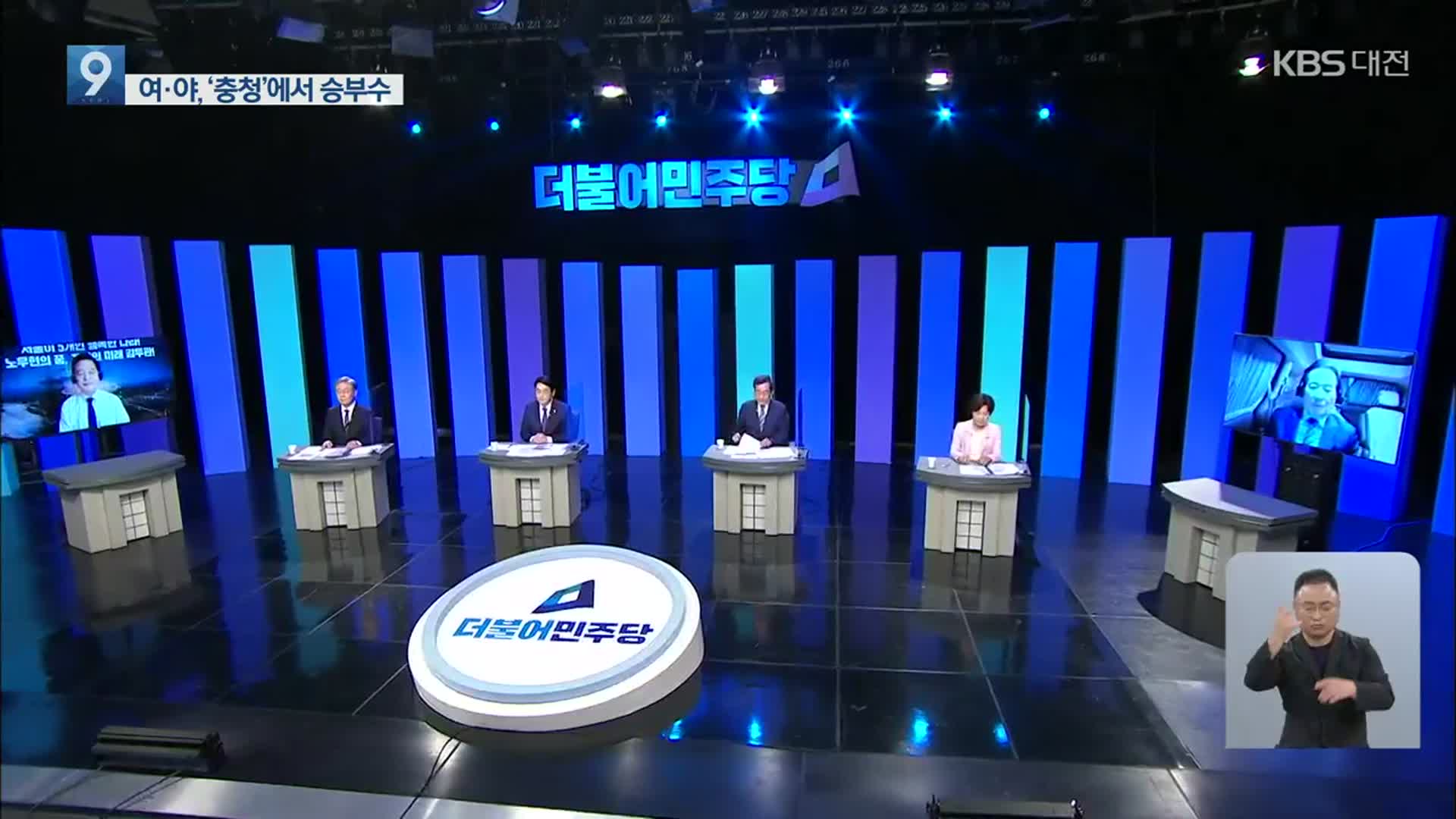 여·야, ‘충청’에서 승부수