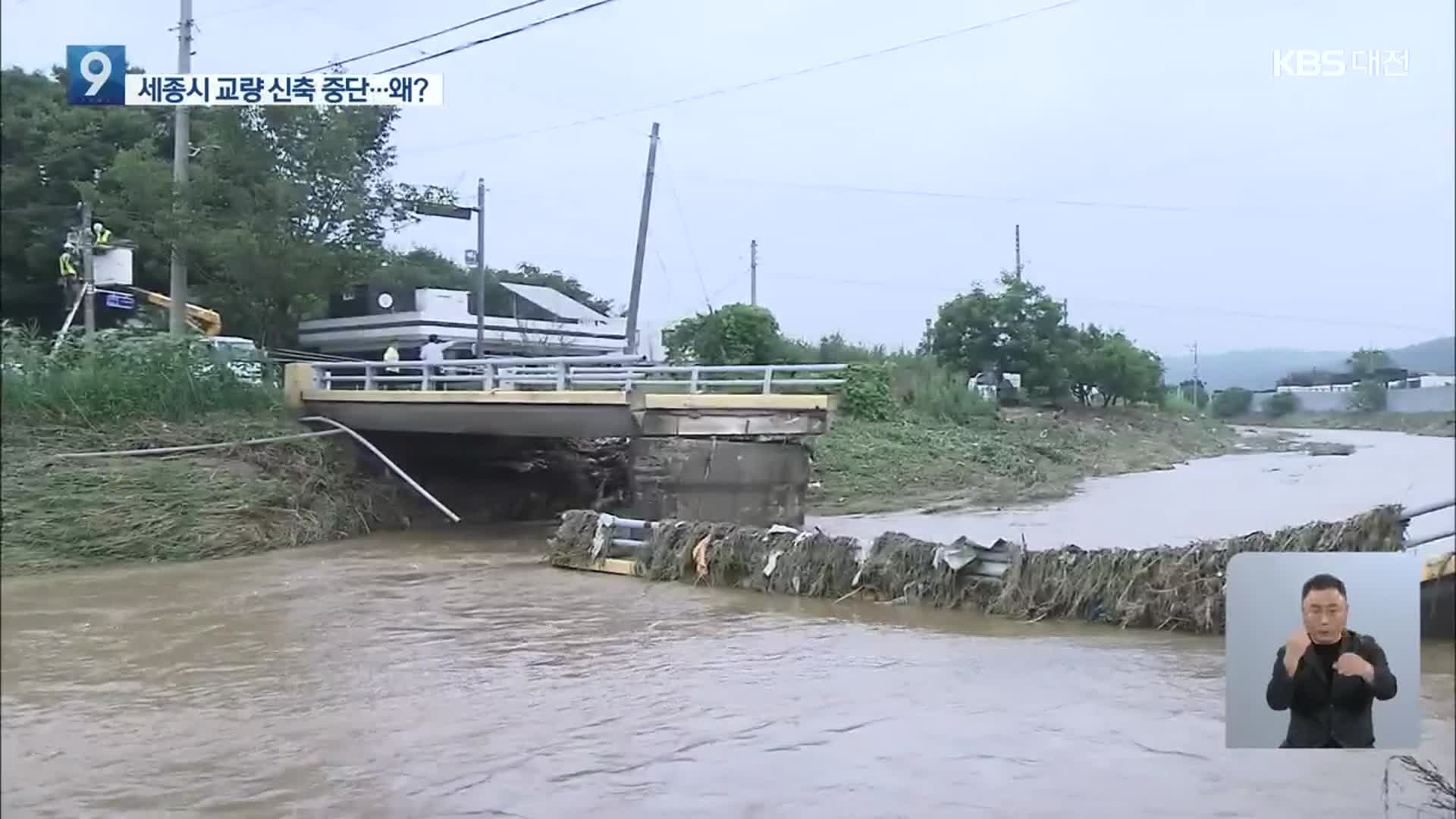주민 반발로 교량 신축 중단…탁상 행정 논란