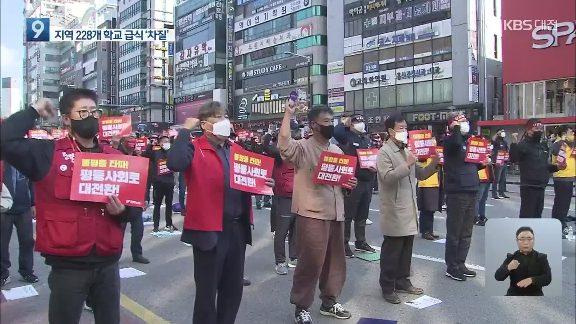 학교비정규직연대도 파업…학교급식 일부 차질