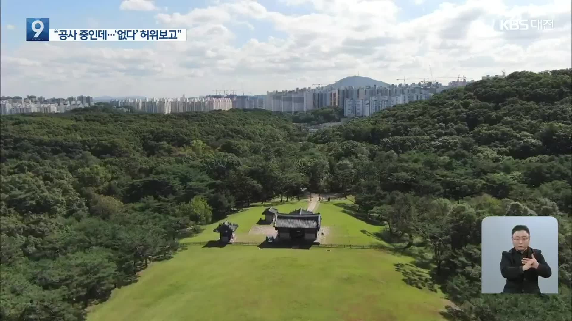 문화재청이 유네스코에 허위 보고 논란