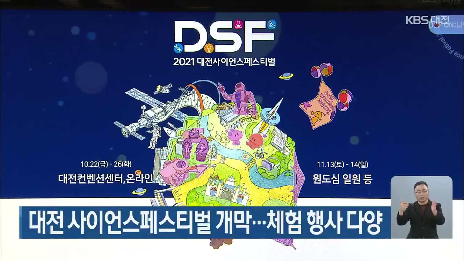 대전 사이언스페스티벌 개막…체험 행사 다양