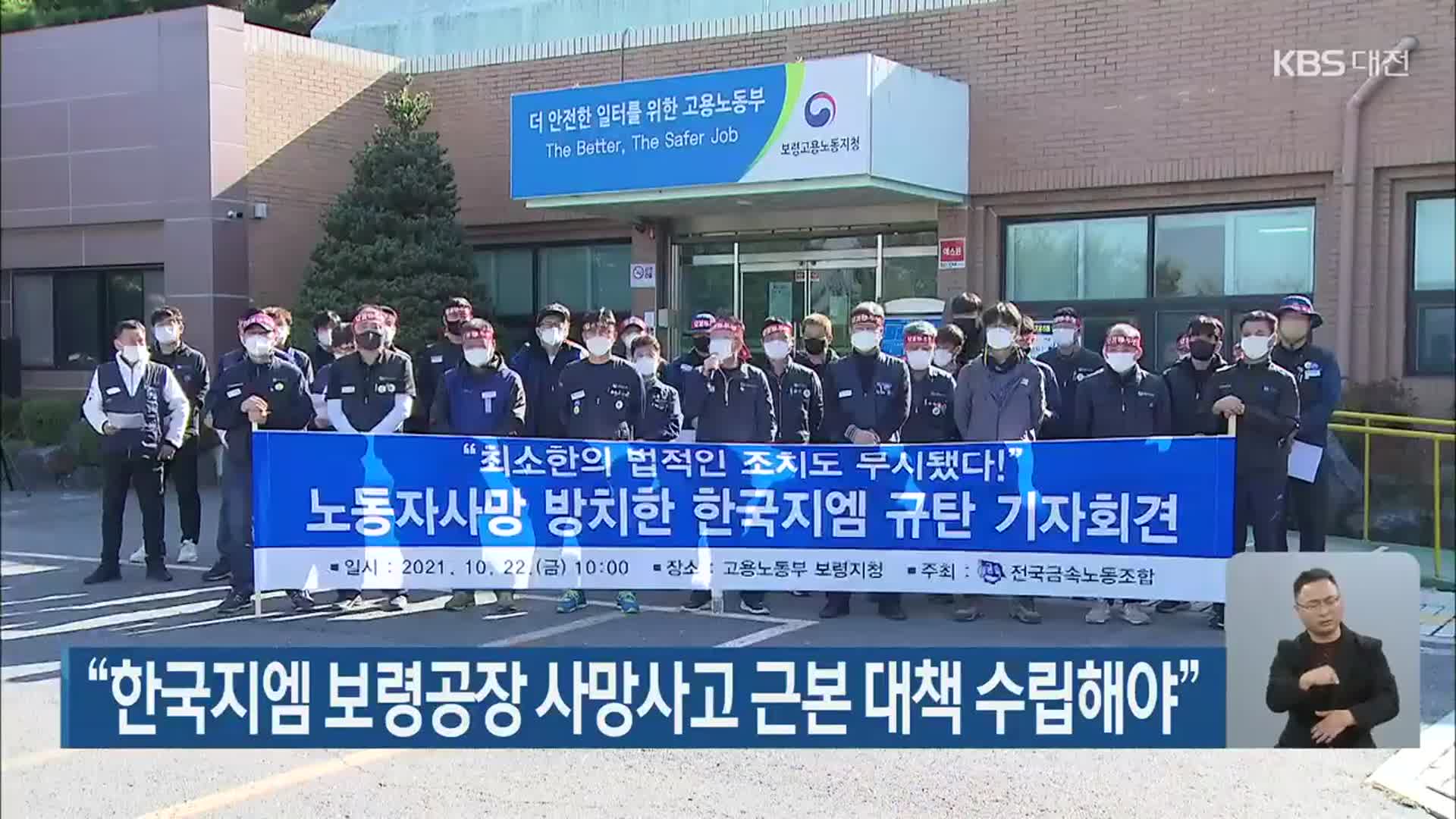 “한국지엠 보령공장 사망사고 근본 대책 수립해야”