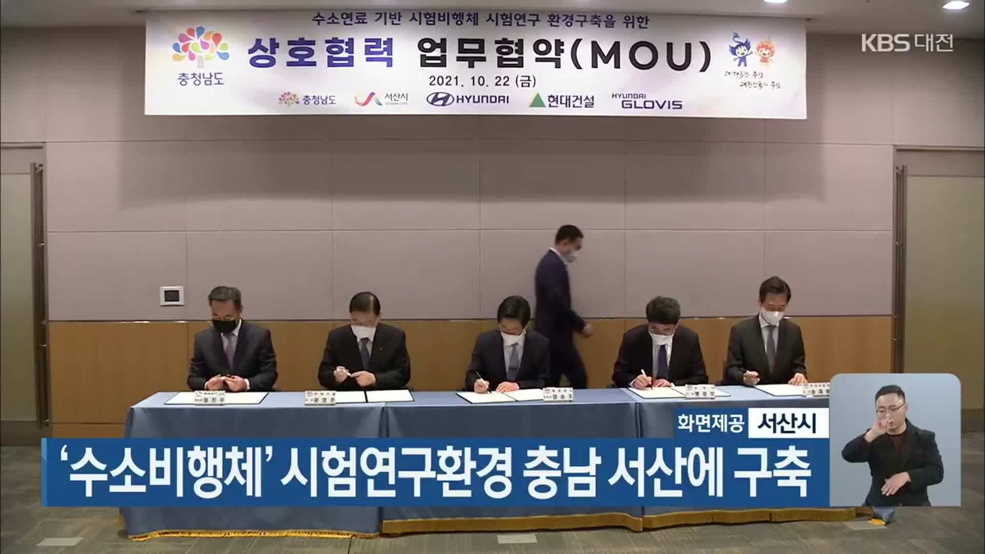 ‘수소비행체’ 시험연구환경 충남 서산에 구축