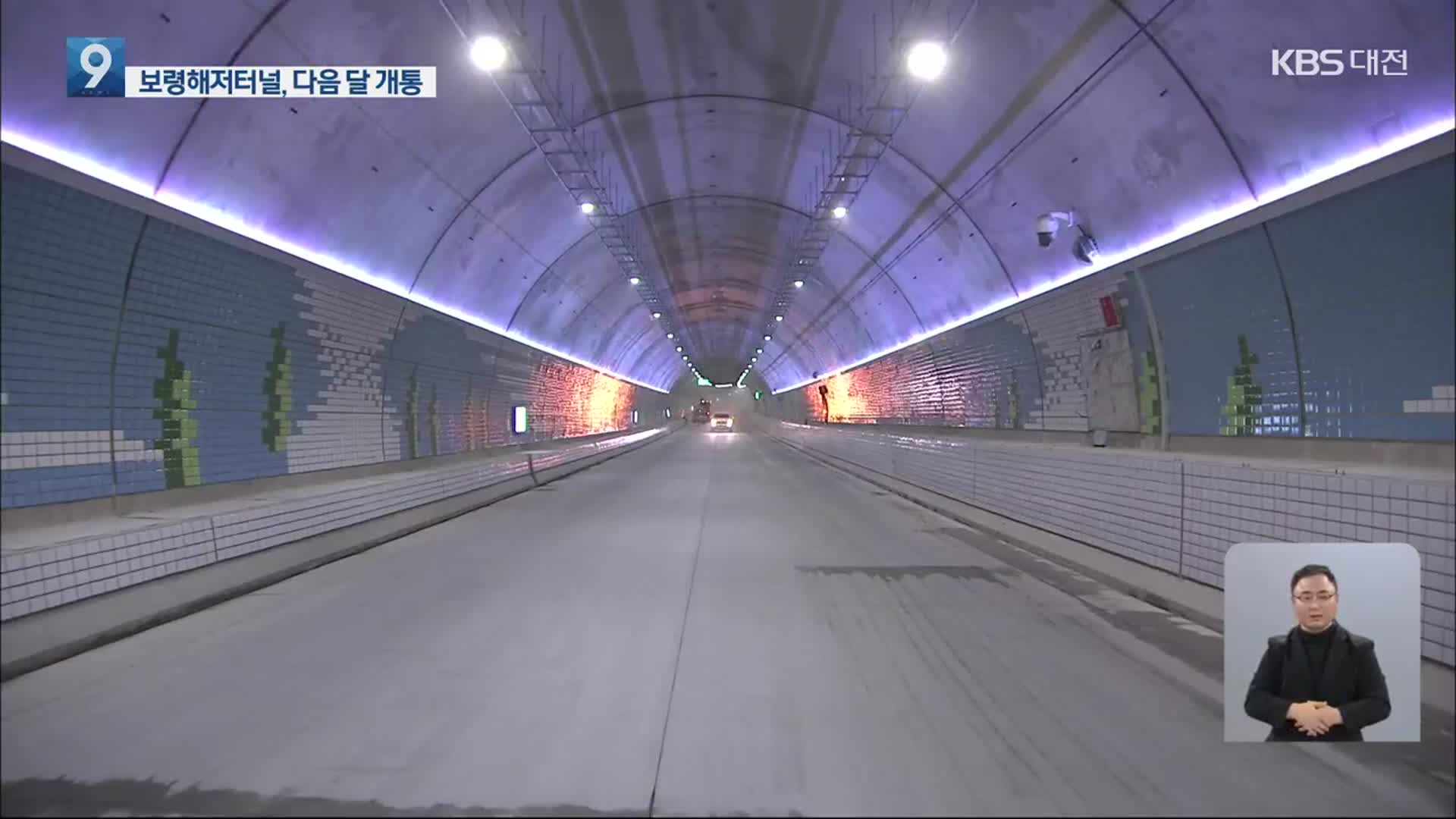 첫 공개 ‘보령 해저터널’…세계 5위 6.927km