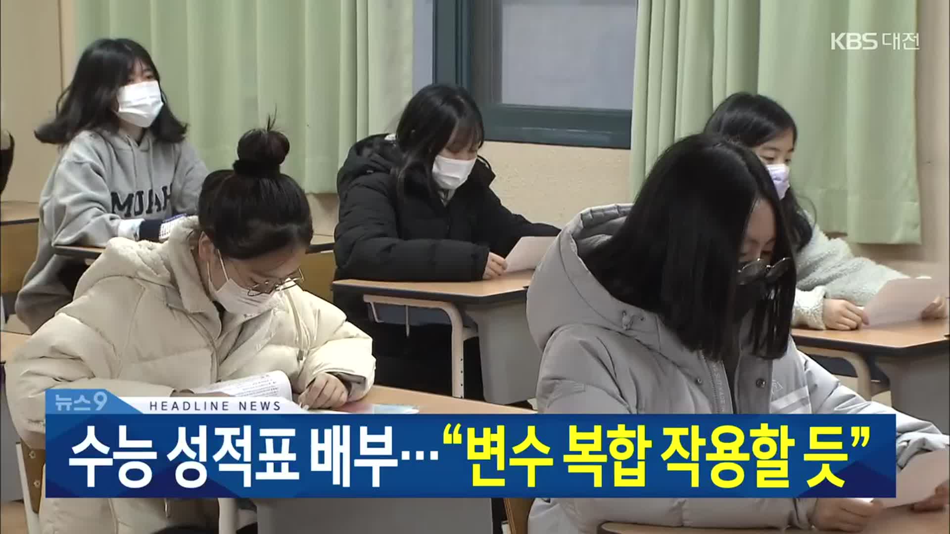 [뉴스9 대전·세종·충남 헤드라인]