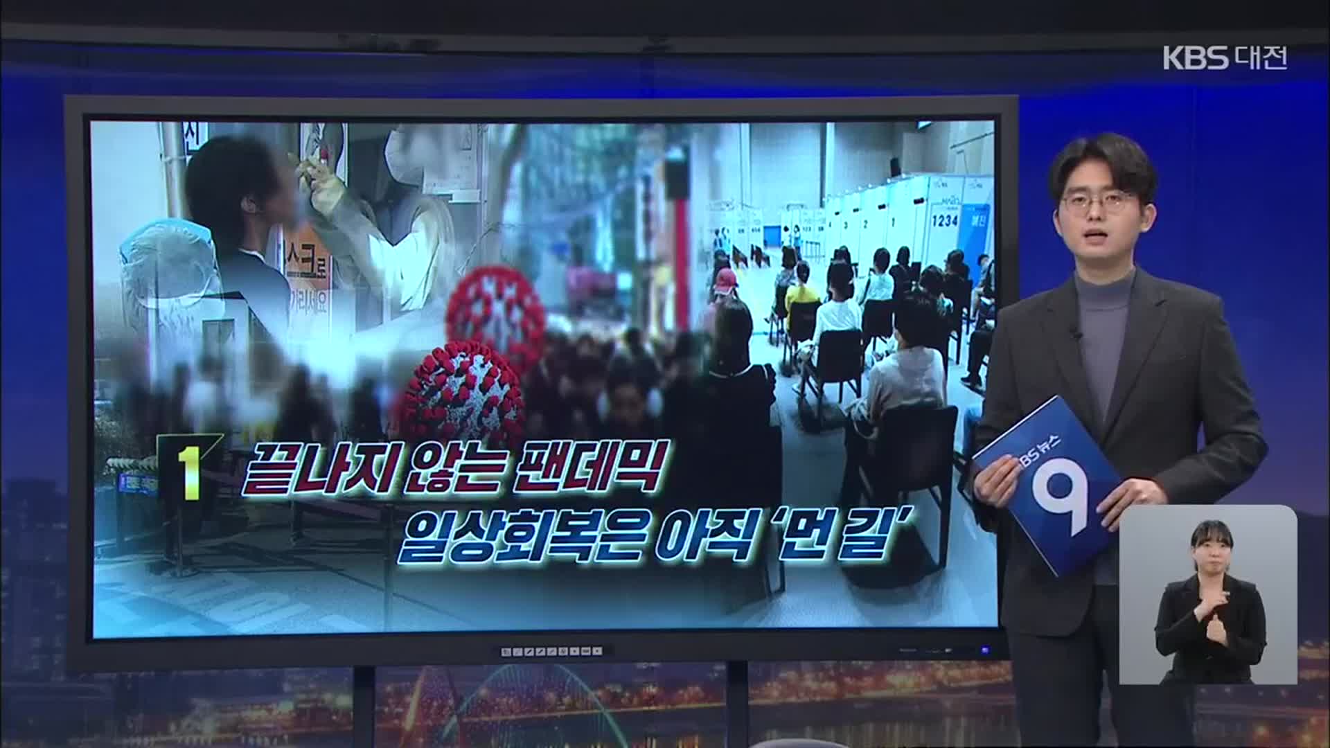 2021년 대전·세종·충남 10대 뉴스