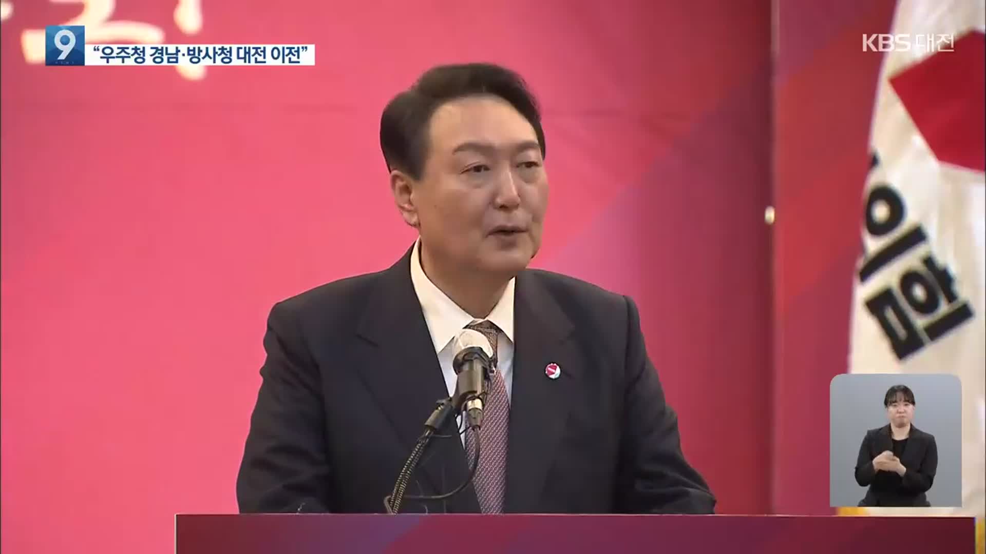 윤석열 대전·충남 공약 발표…“항공우주청은 경남에”