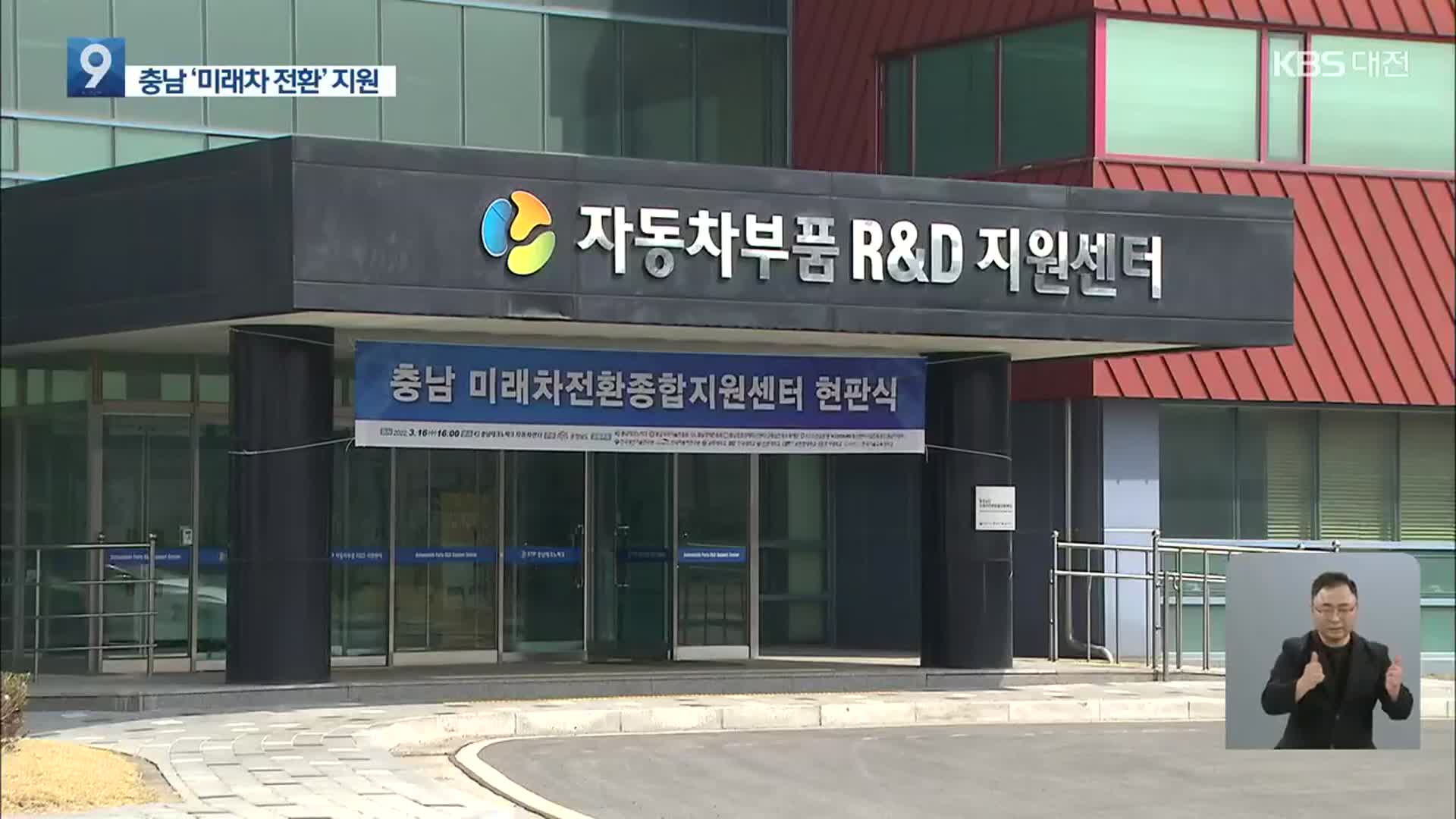 탄소중립시대 충남 ‘미래차 전환’ 에 가속도