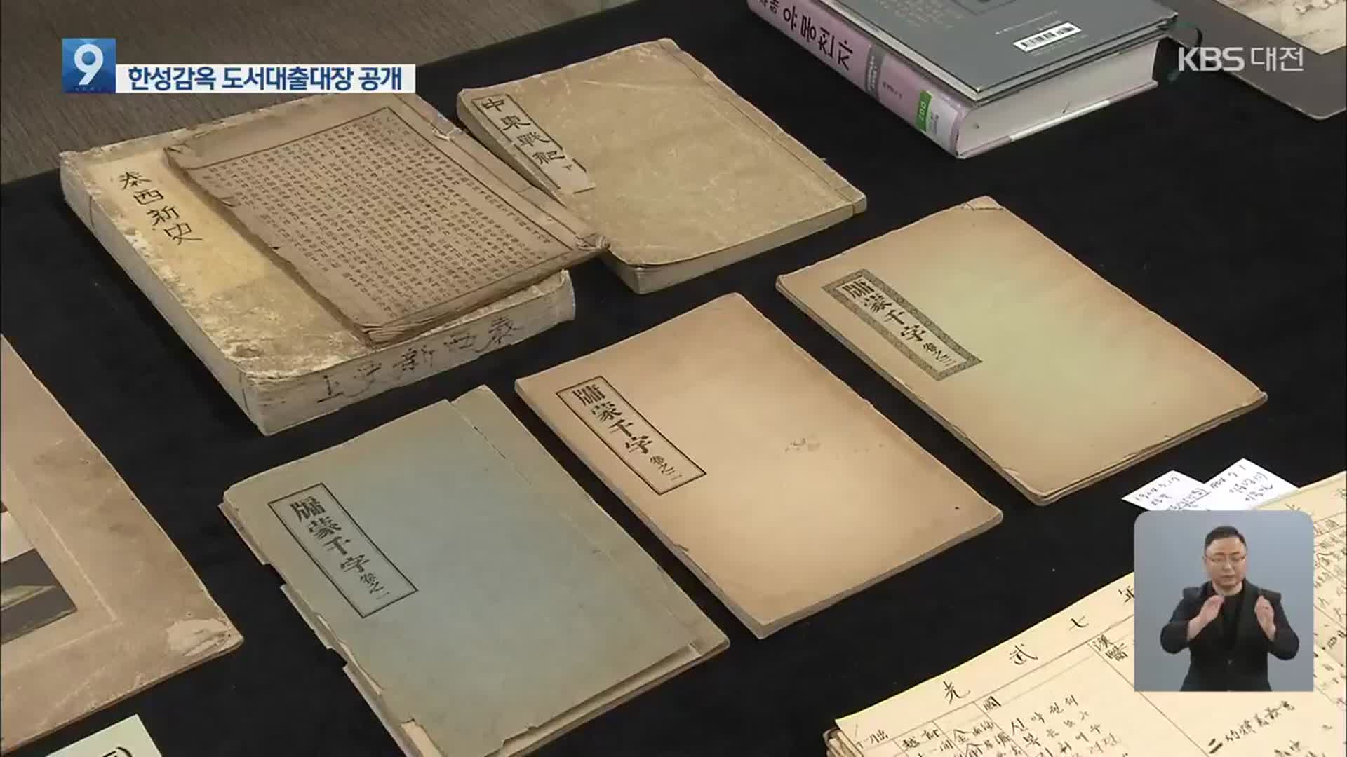 “한성감옥은 독립운동가들의 공부방”…이상재 서거 95주기 자료 140여 점 공개