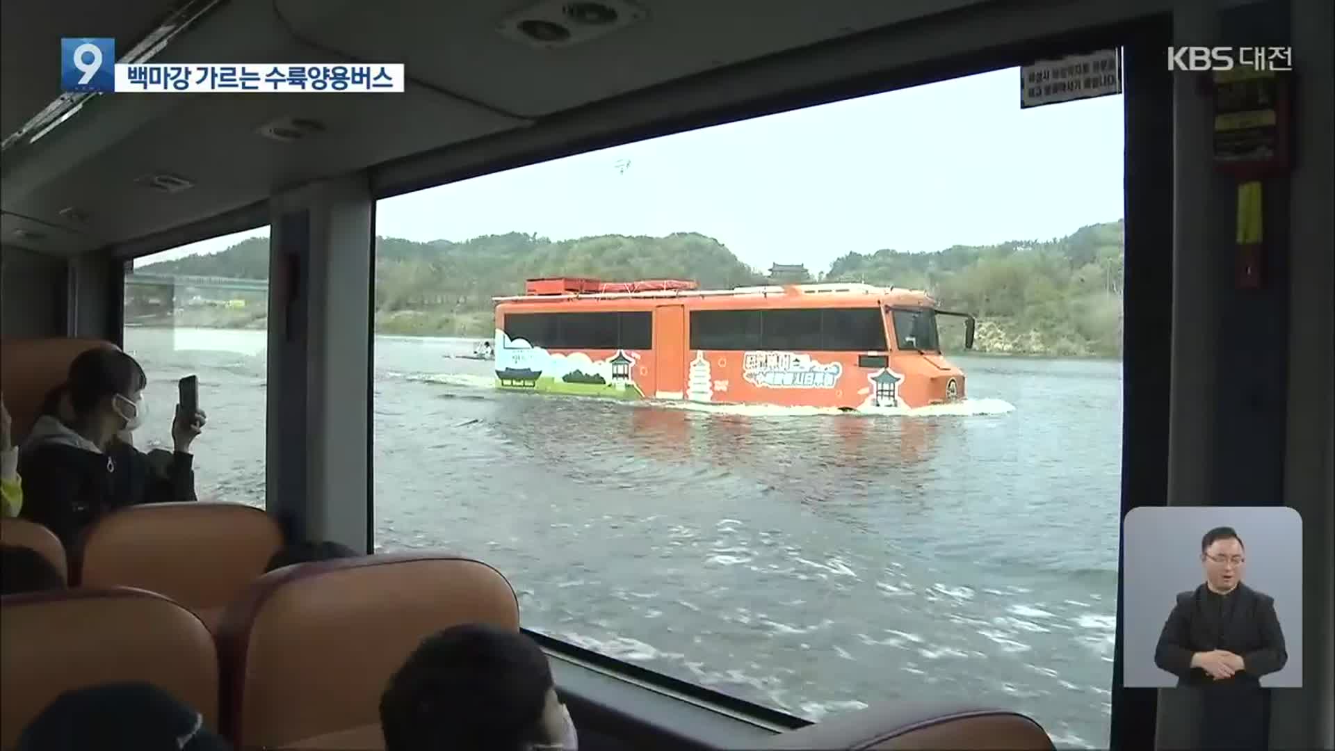 버스가 강으로 풍덩…수륙양용 관광버스 인기