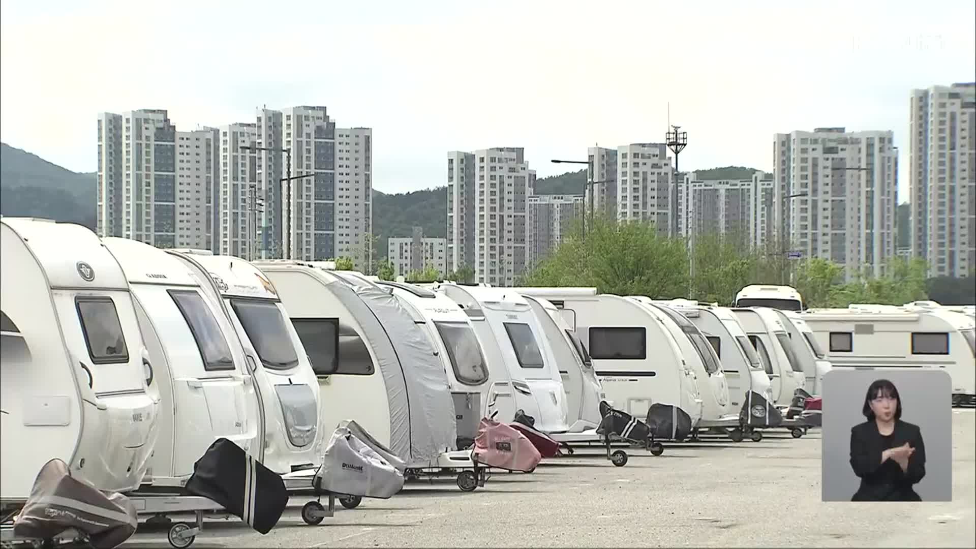 도심 점령한 캠핑 차량…‘전용 주차장’ 조성