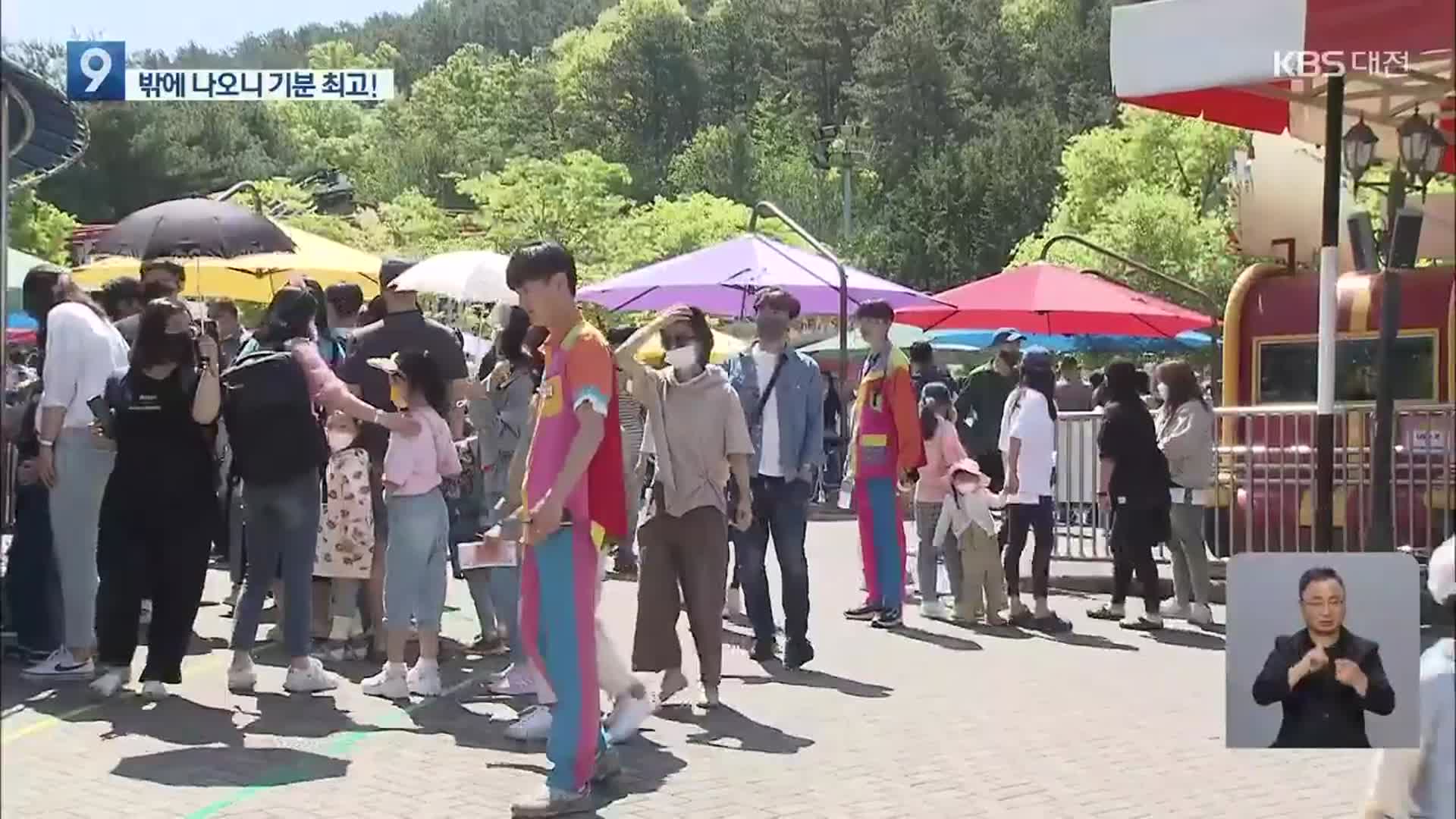 오늘은 어린이날…“밖에 나오니 기분 최고예요”