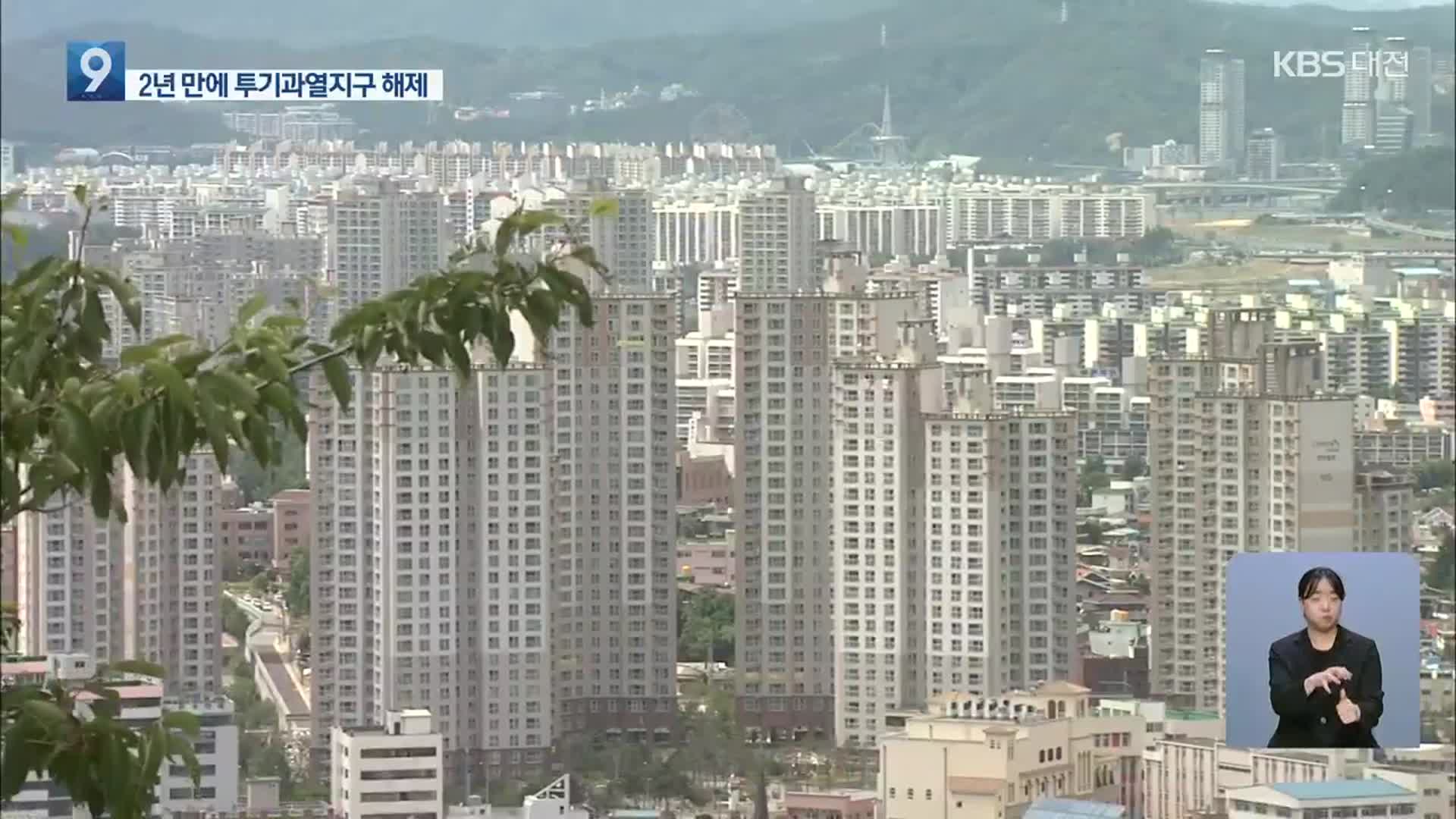 대전 동구·중구·서구·유성구 투기과열지구 해제