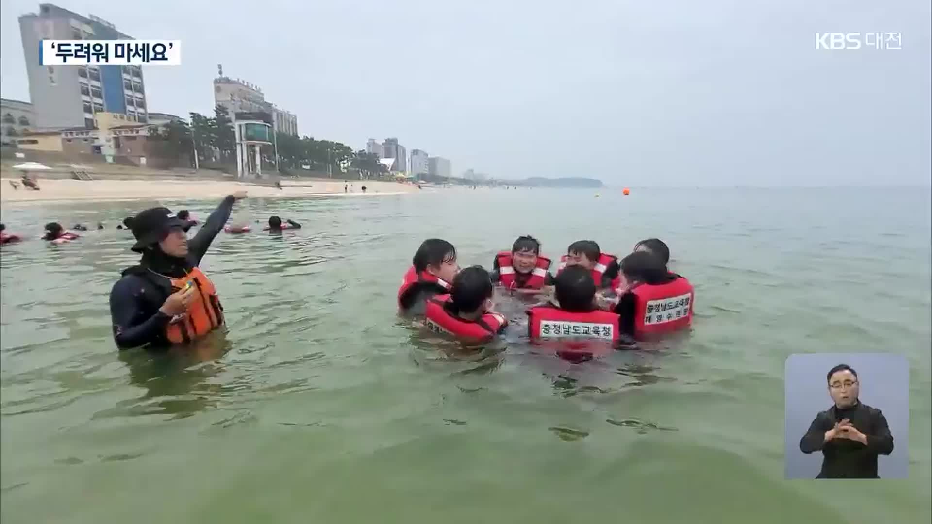 ‘바다에서 실기 교육’…생존 수영 강화