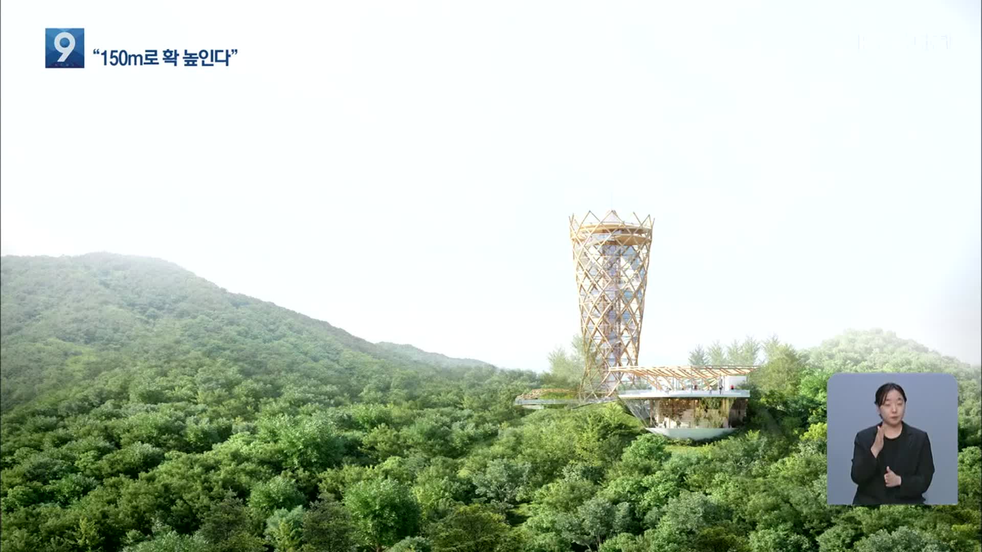 보문산 전망대 사업 전면 수정…“150m 타워 추진”