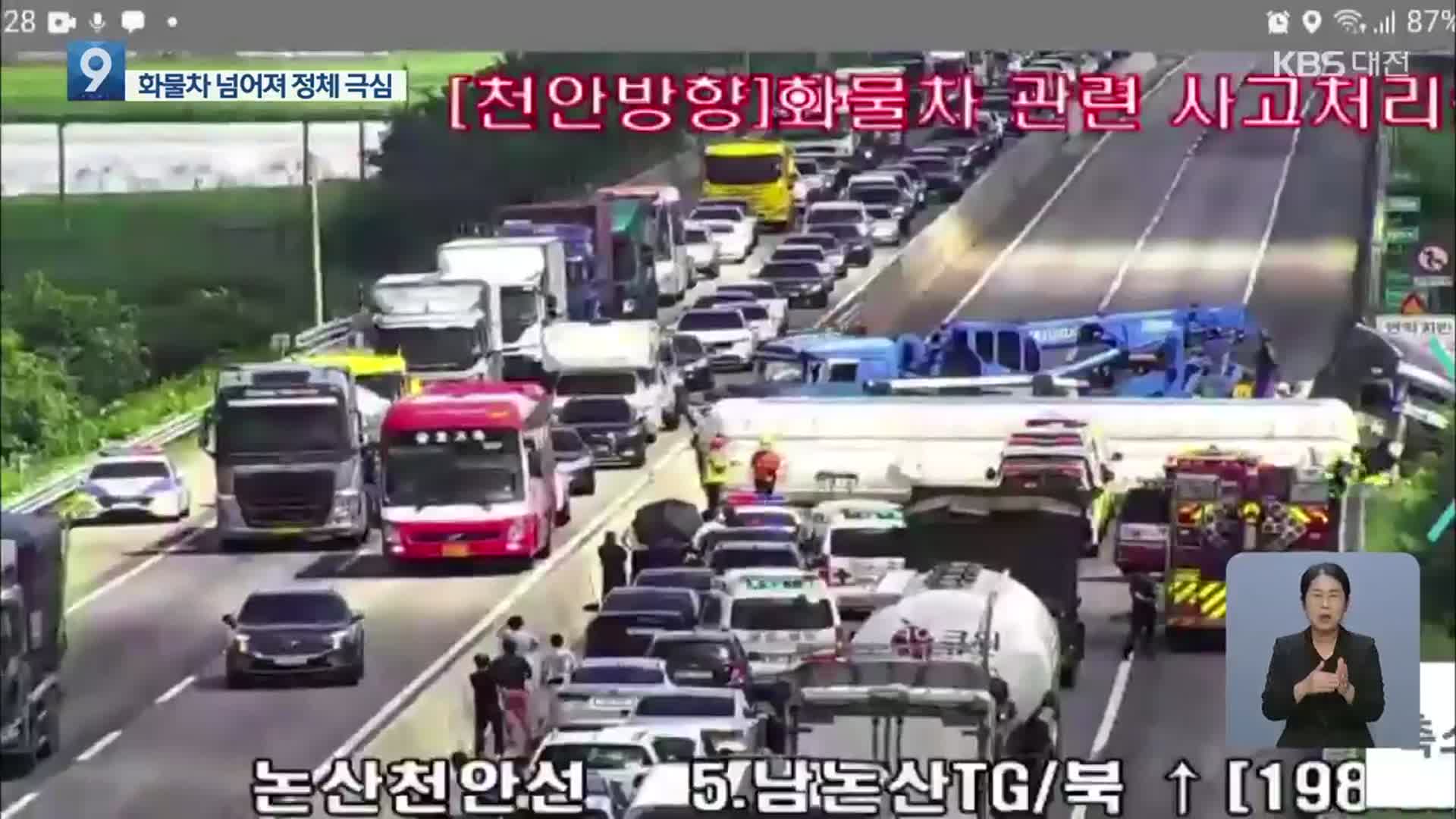 화물차가 가드레일 들이받고 ‘쾅’…4시간 넘게 차량 정체