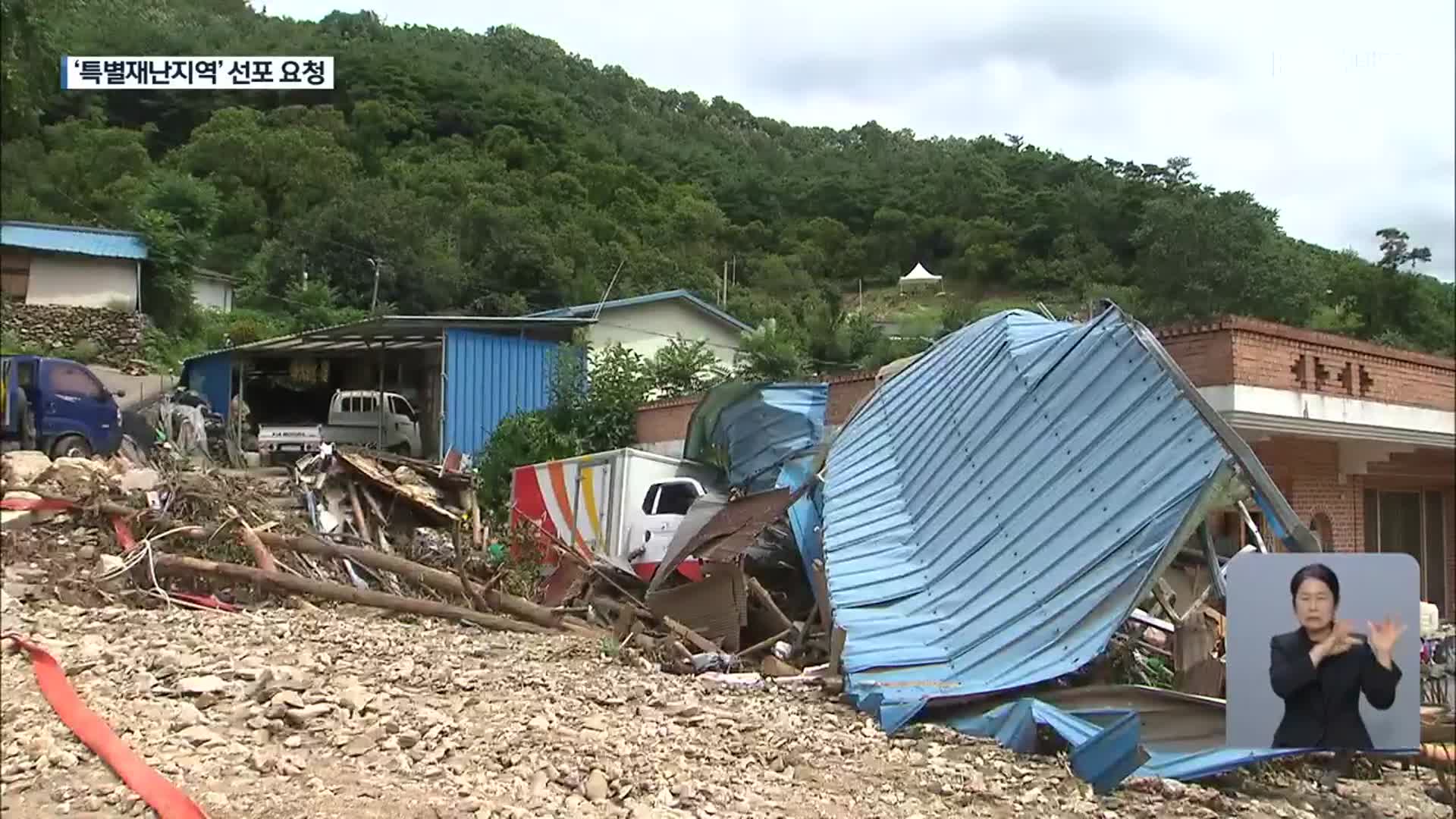 주택 등 130여 채·농경지 1,175ha 물에 잠겼다