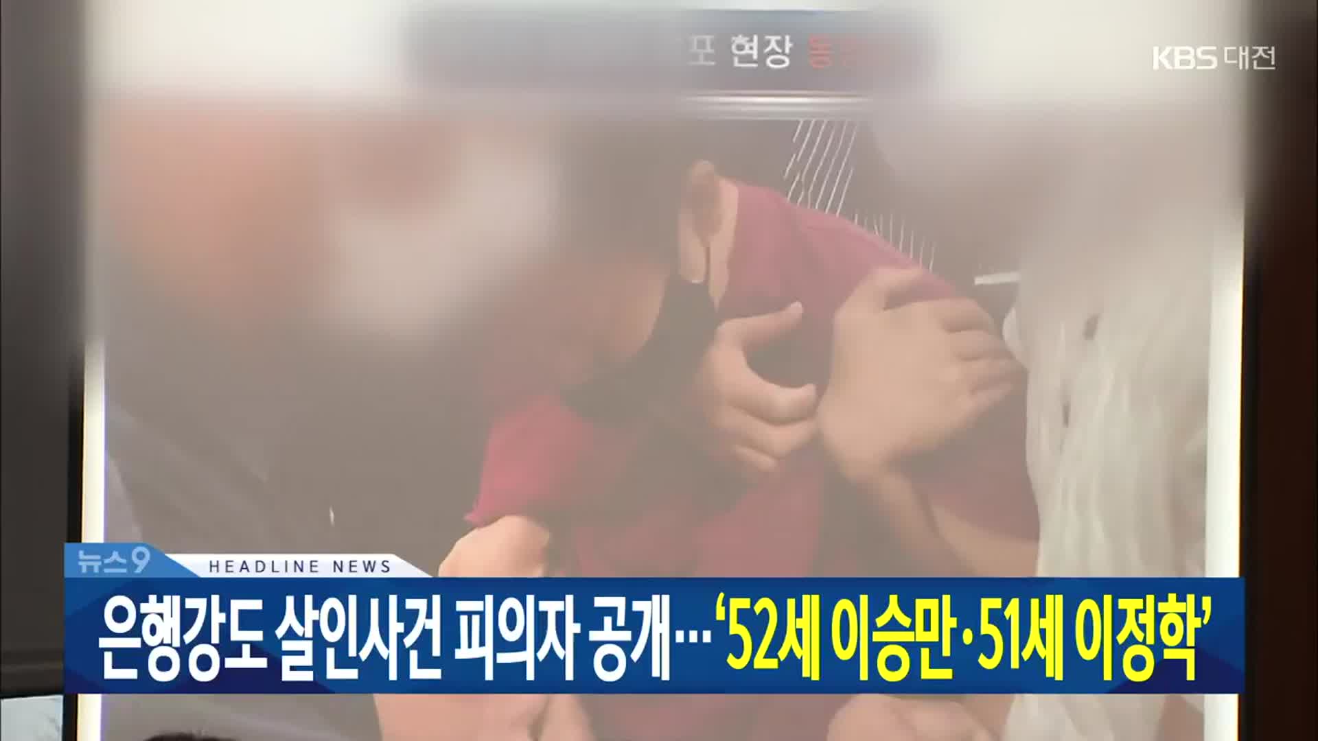 [뉴스9 대전·세종·충남 헤드라인]