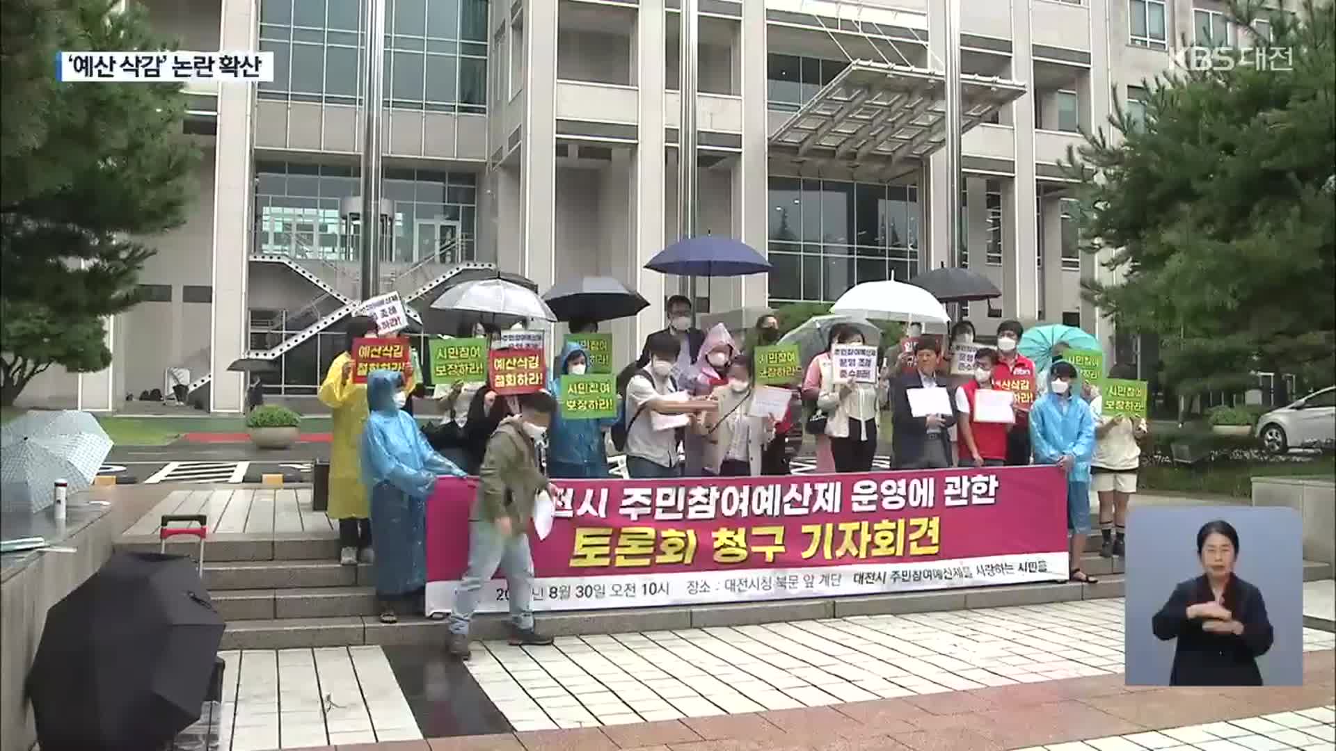 정치권 공방에 주민은 토론회 청구…주민참여예산 논란 점입가경