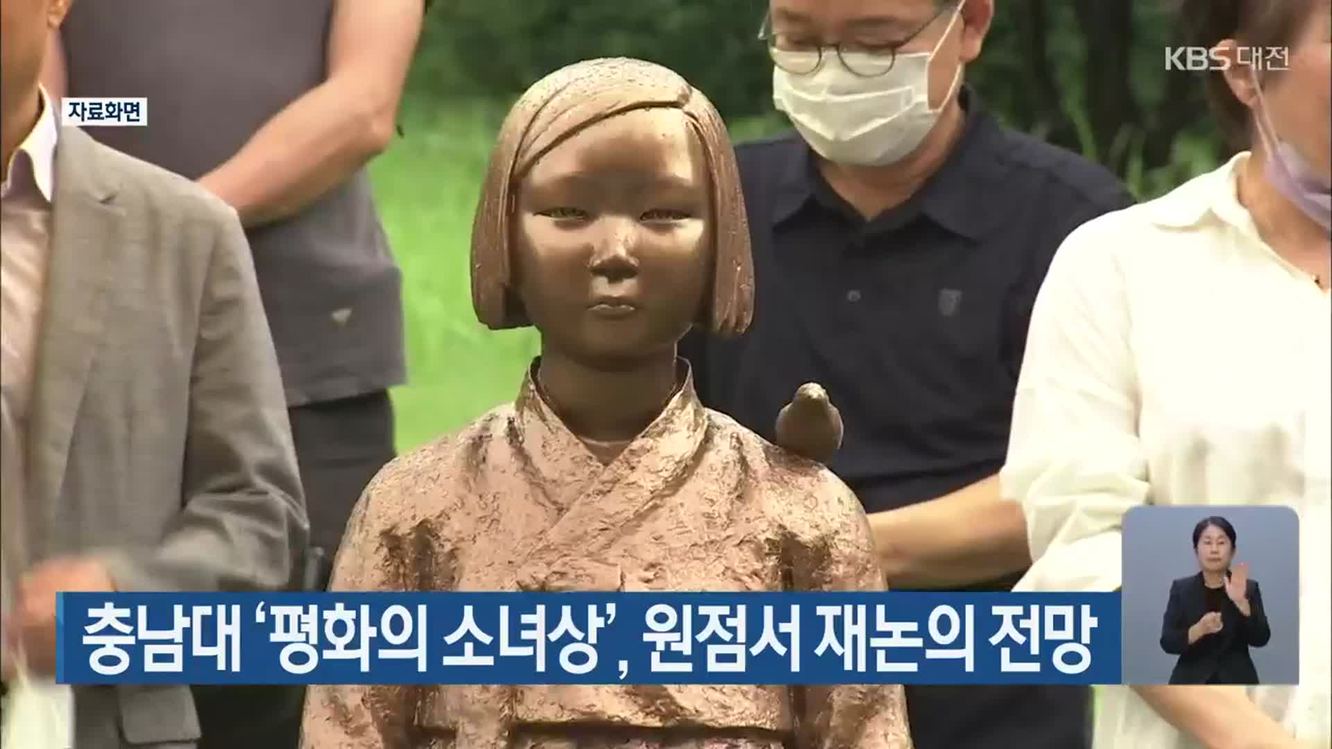 충남대 ‘평화의 소녀상’, 원점서 재논의 전망