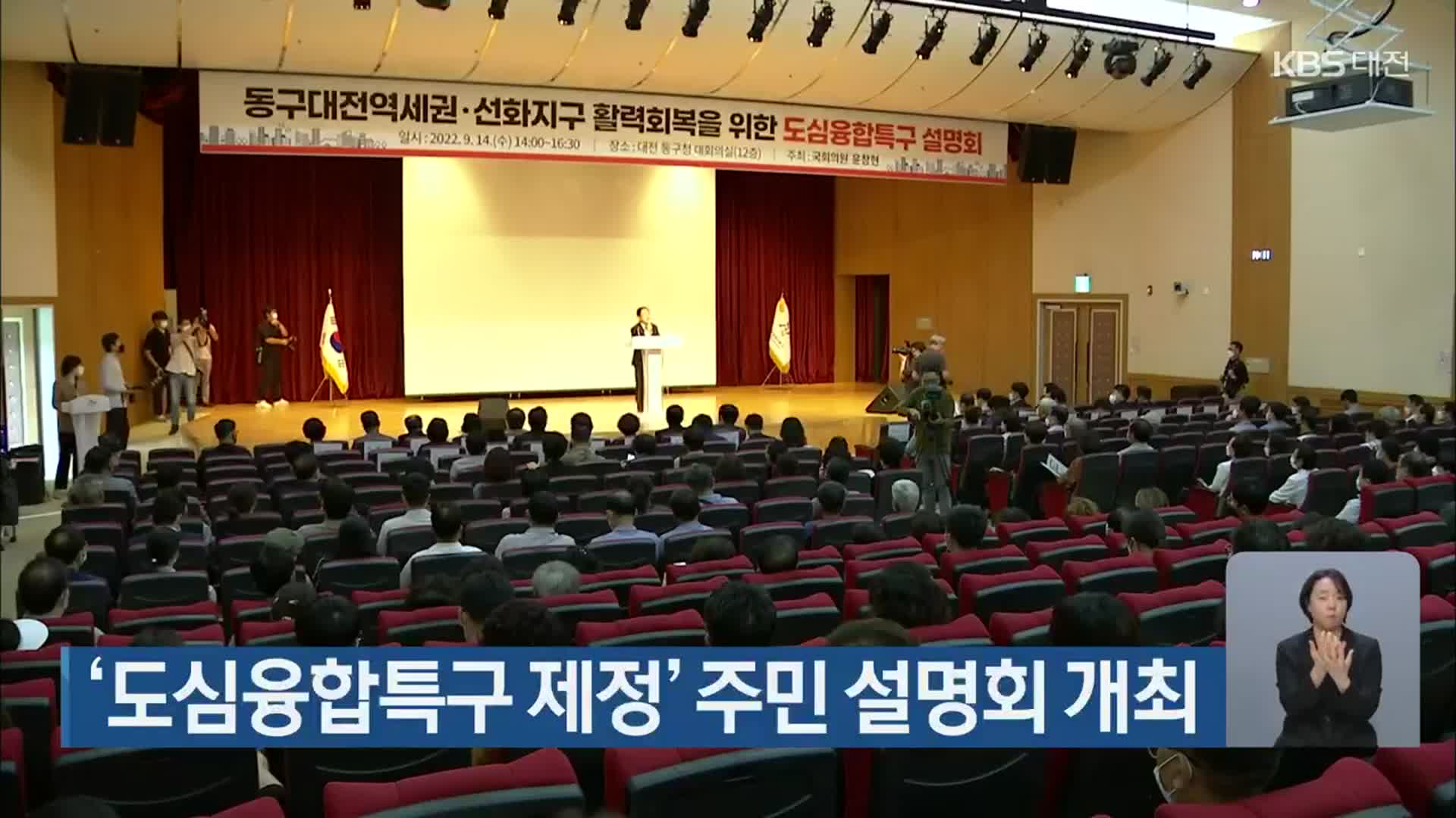 ‘도심융합특구 제정’ 주민 설명회 개최
