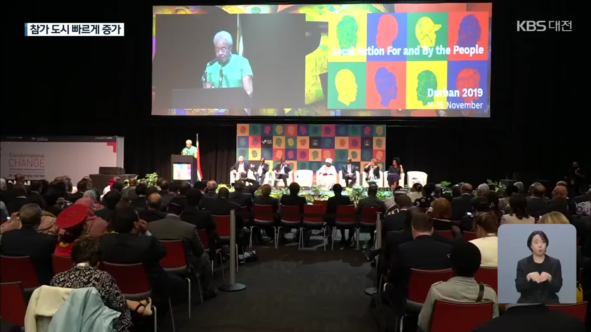 ‘집안 잔치 우려’ UCLG 대전 총회…개최 한 달 앞, 준비 상황은?