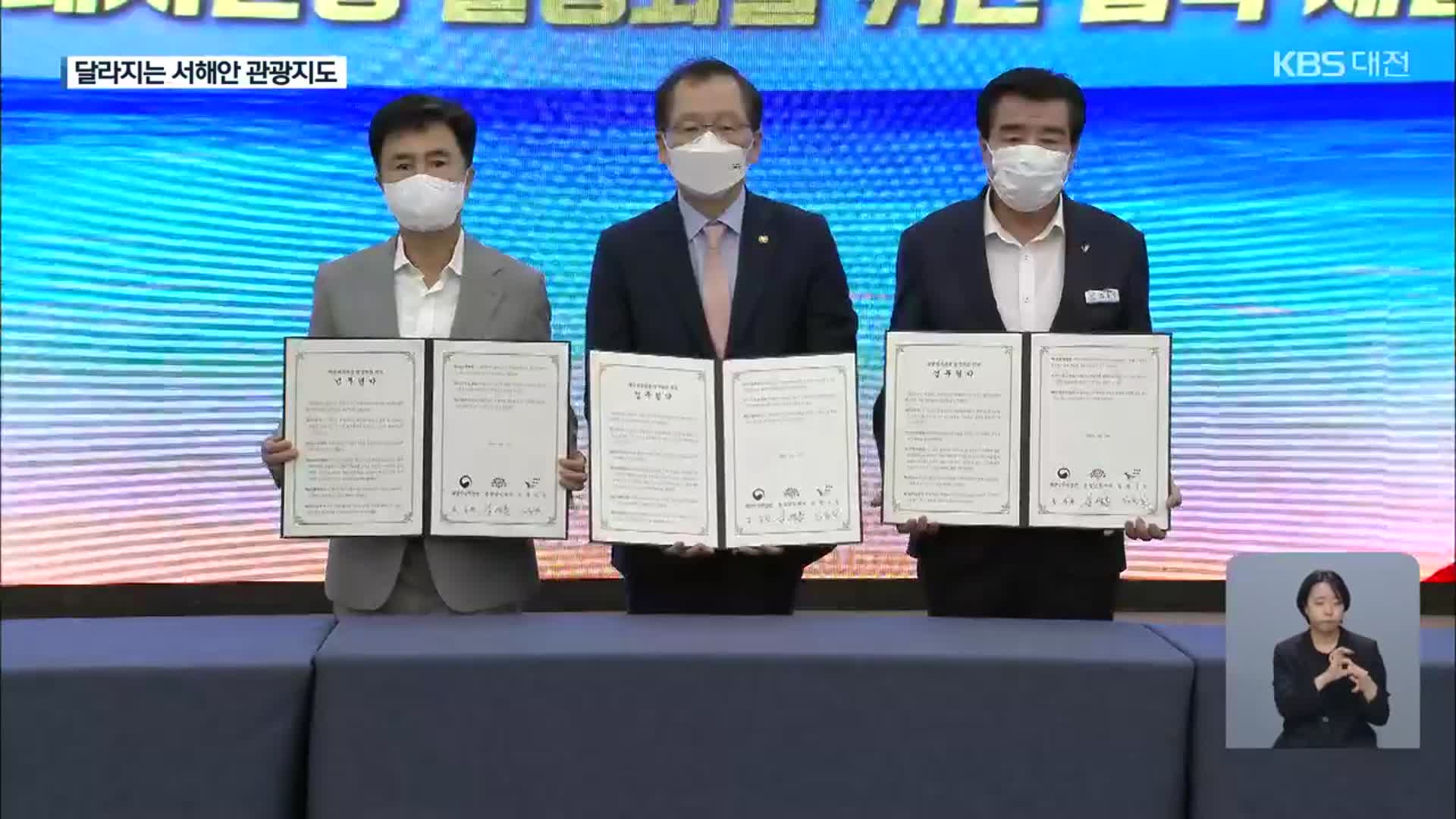 ‘오색 오섬’…서해안 관광 활성화 사업 본궤도
