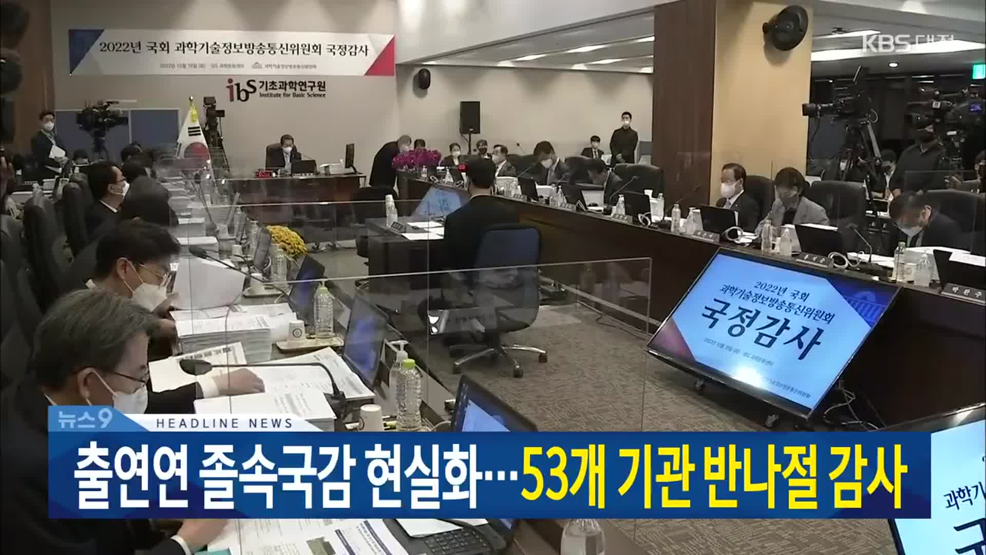 [뉴스9 대전·세종·충남 헤드라인]