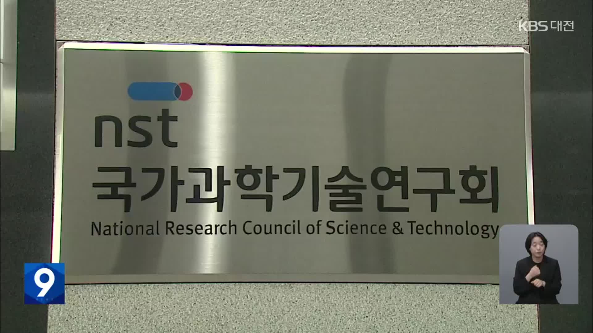 출연연 감사에 인건비 차등 인상안 ‘우려’