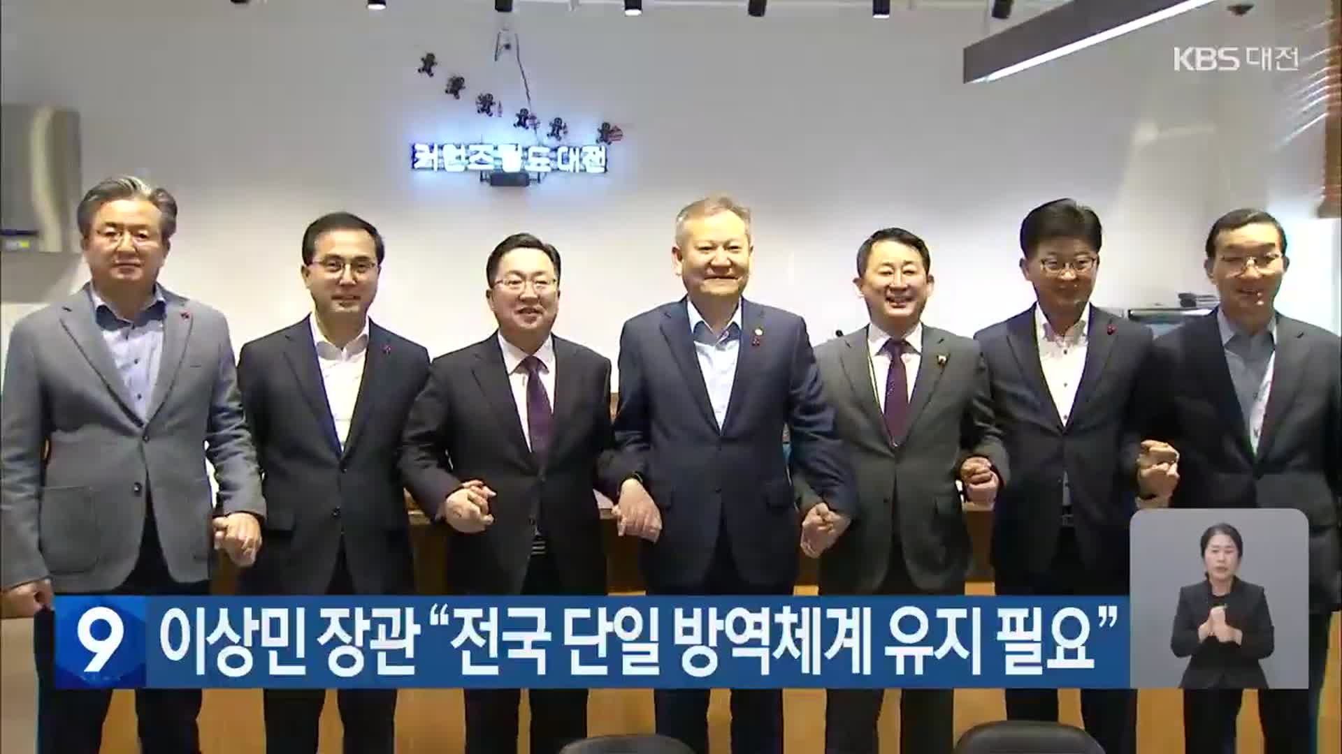 이상민 장관 “전국 단일 방역체계 유지 필요”