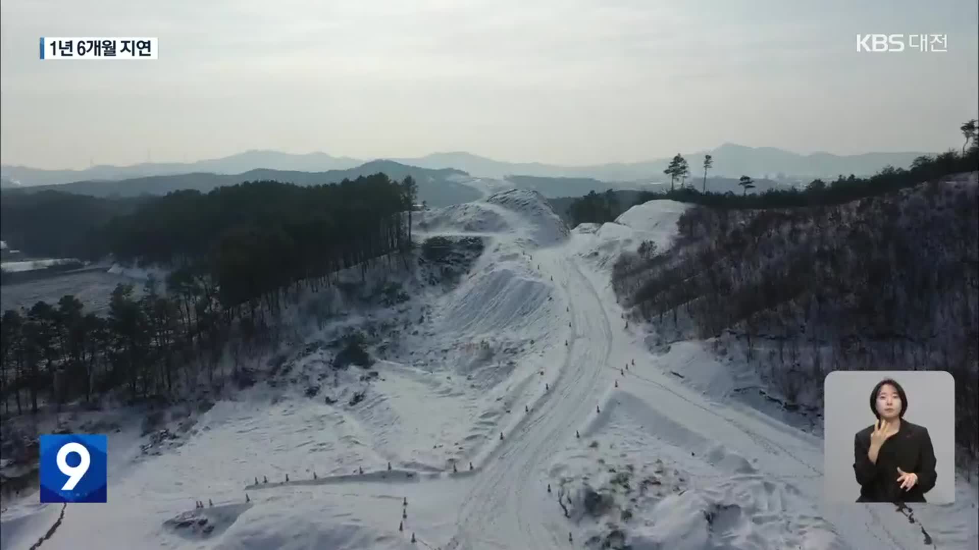 세종-서울 고속도로 1년 6개월 연기…2025년 말 준공