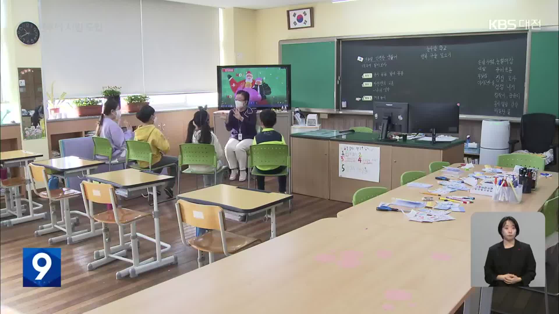 ‘작은학교 공동 학구제’…효과 있을까?