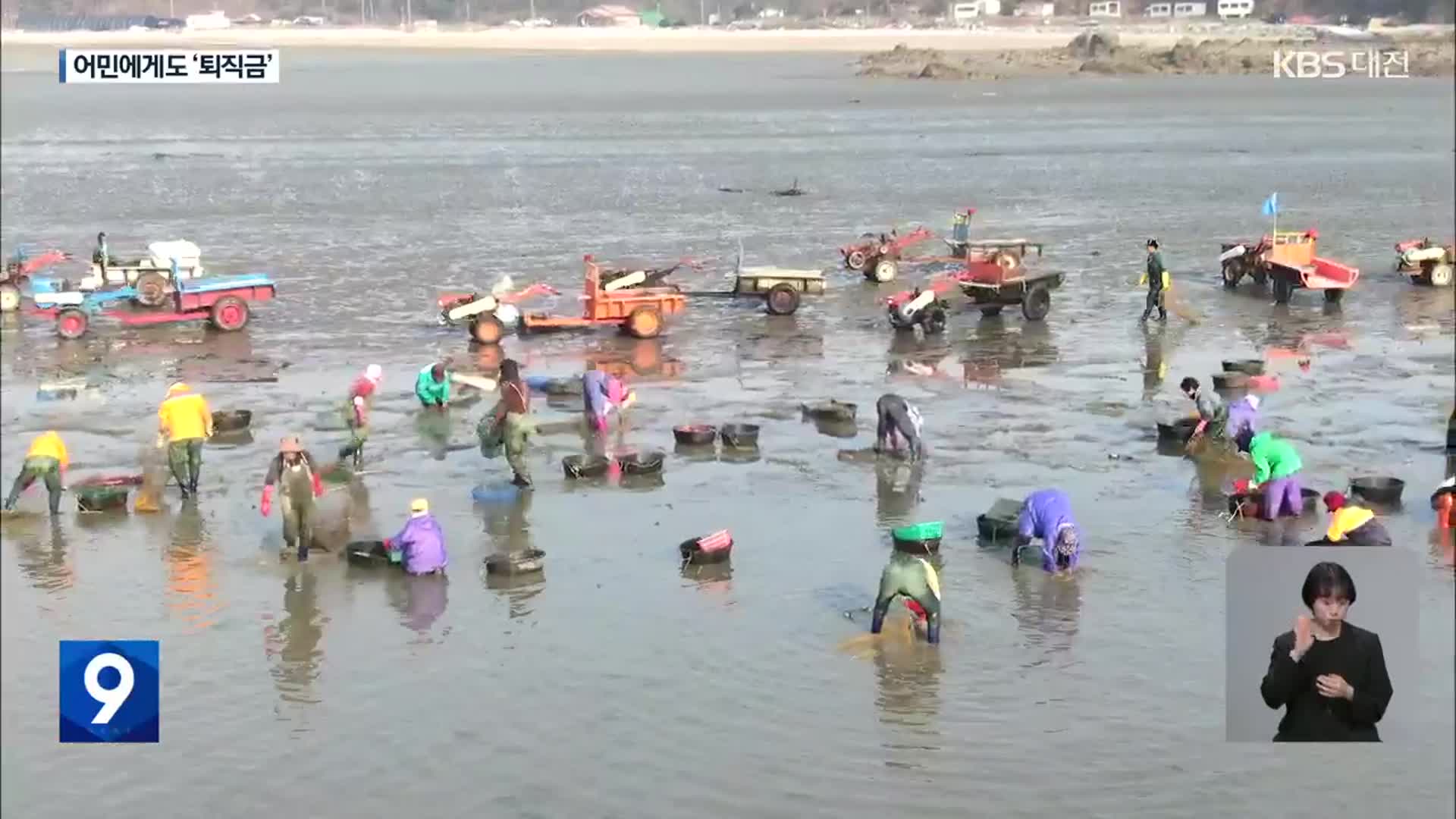 “어민도 퇴직금 받는다”