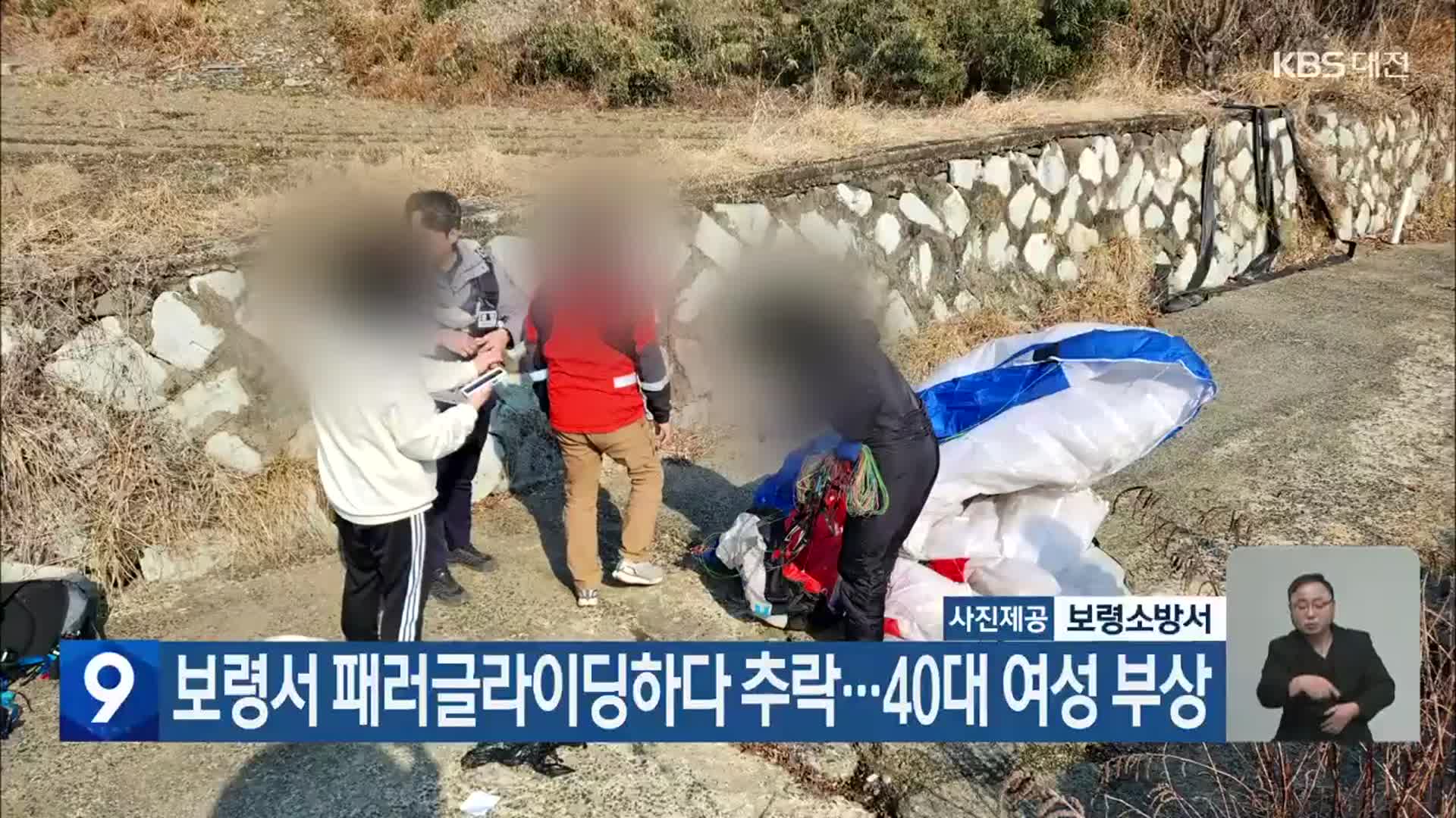 보령서 패러글라이딩하다 추락…40대 여성 부상