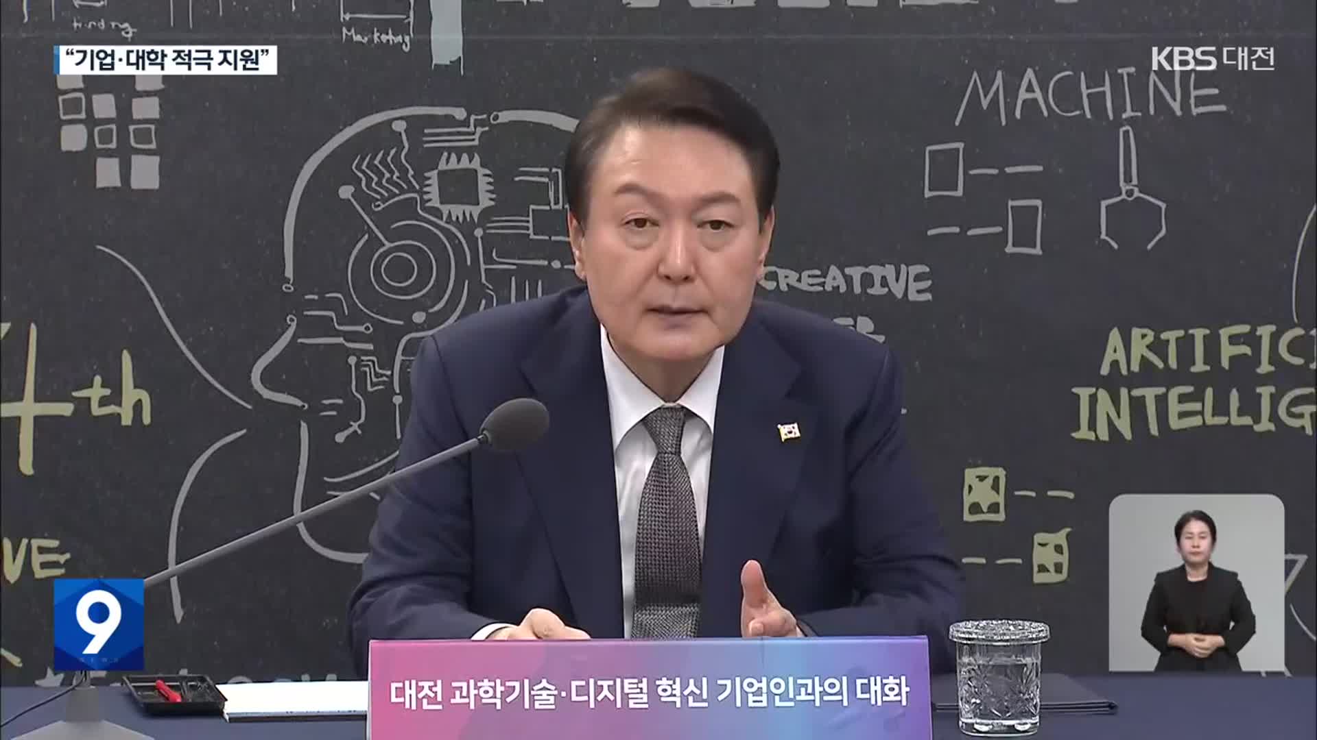 “대전이 지방시대의 모범”…기술 창업 적극 지원