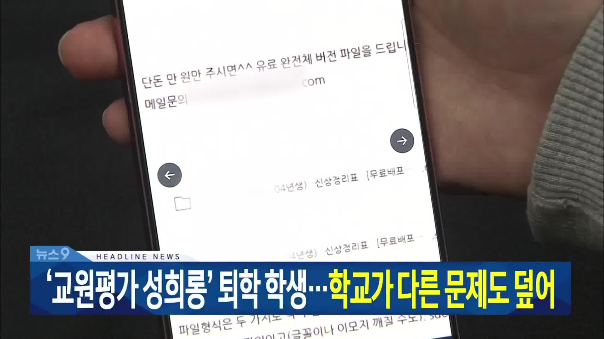 [뉴스9 대전·세종·충남 헤드라인]