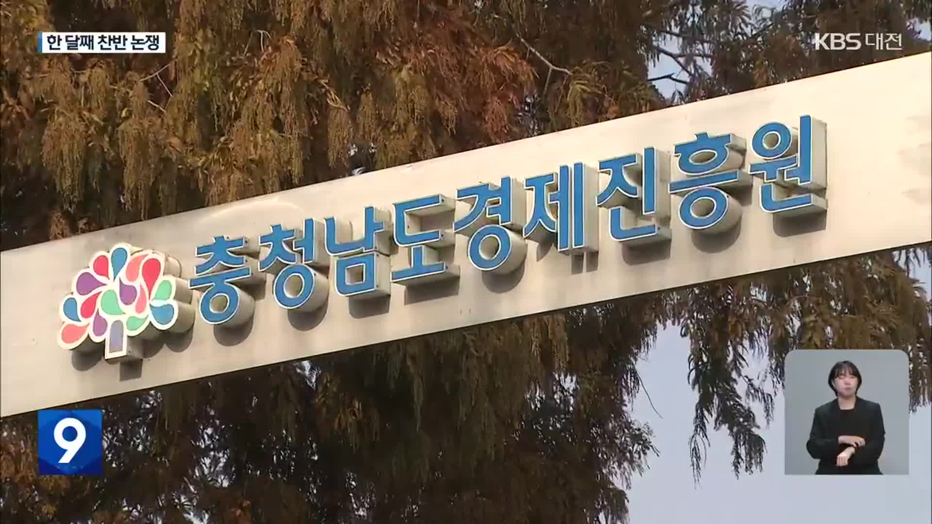 충남 공공기관 이전 논란 확산…정치권도·지자체도 ‘이견’