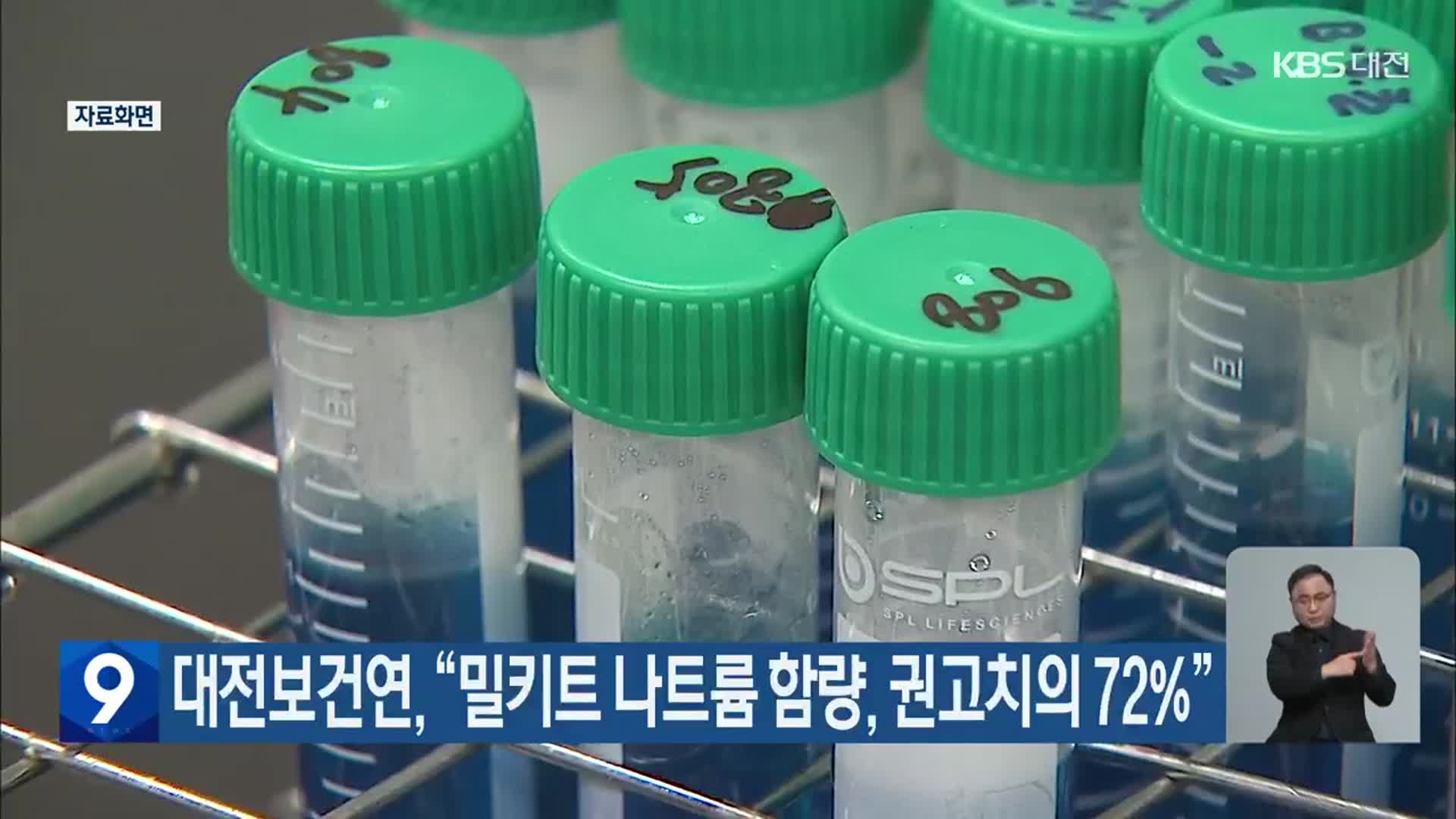 대전보건환경연구원 “밀키트 나트륨 함량, 권고치의 72%”